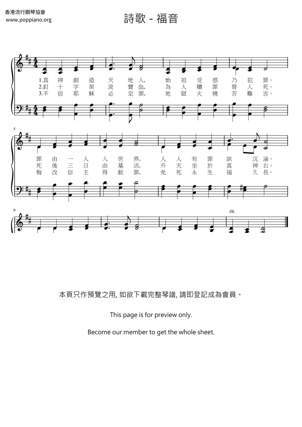 福音琴谱