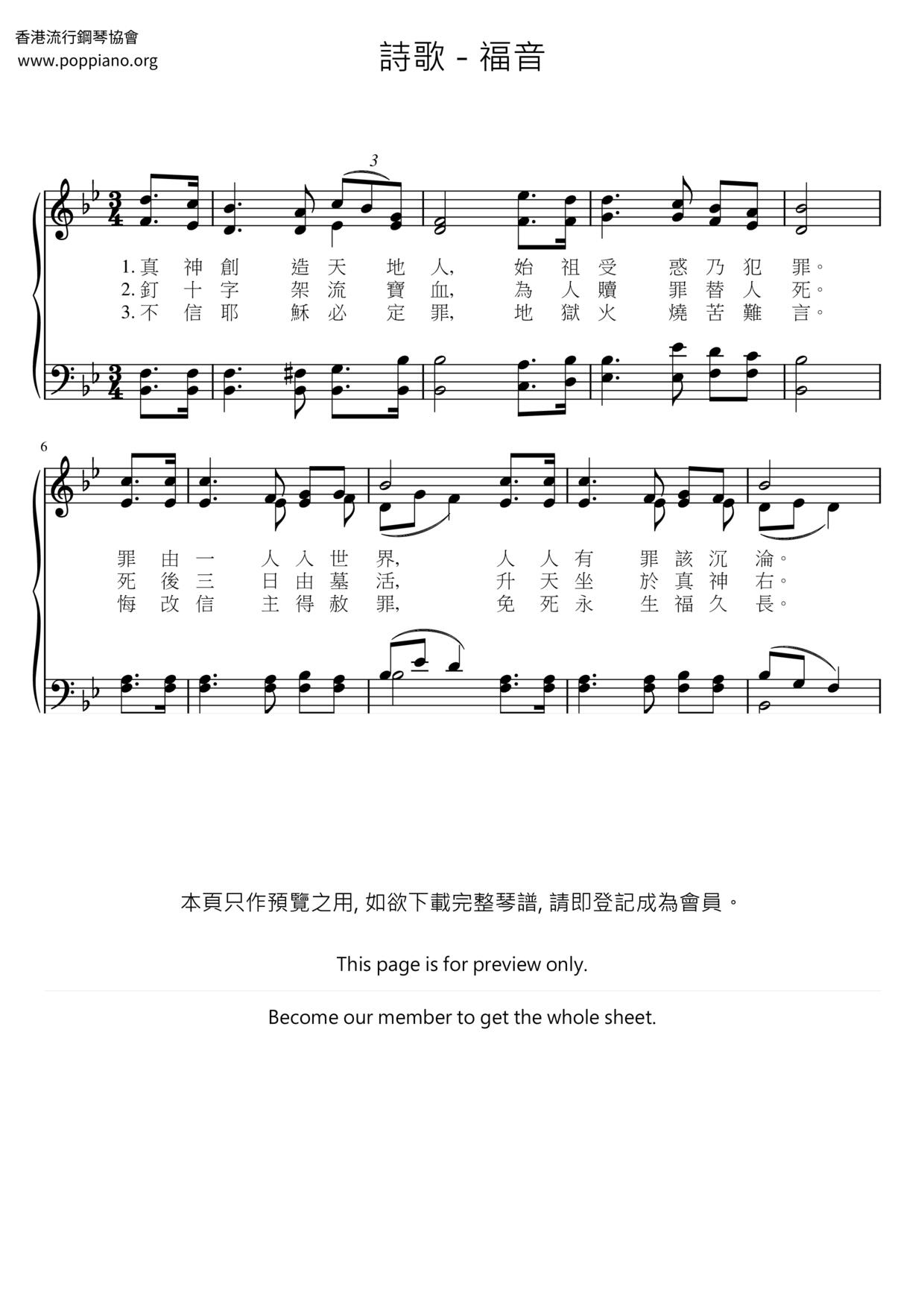 福音琴谱