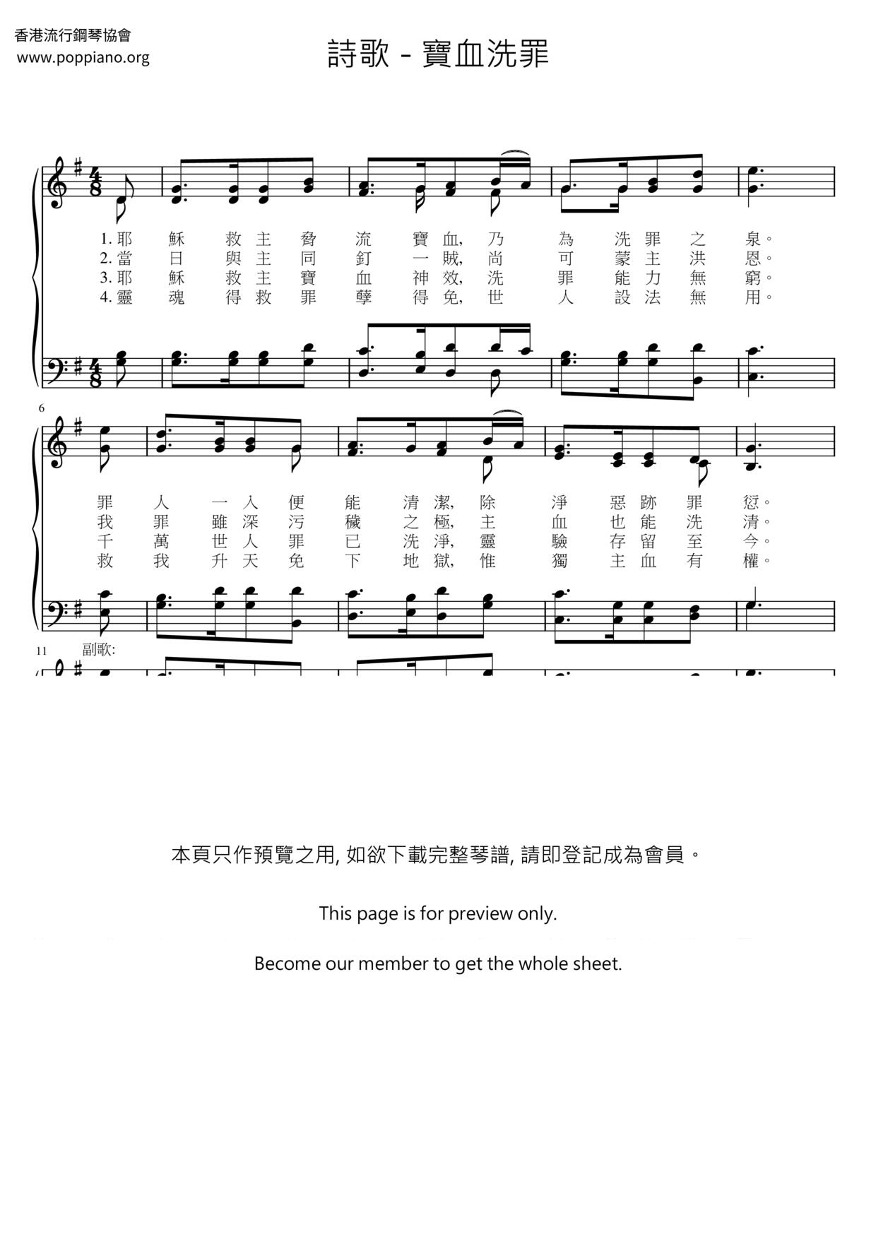 宝血洗罪琴谱