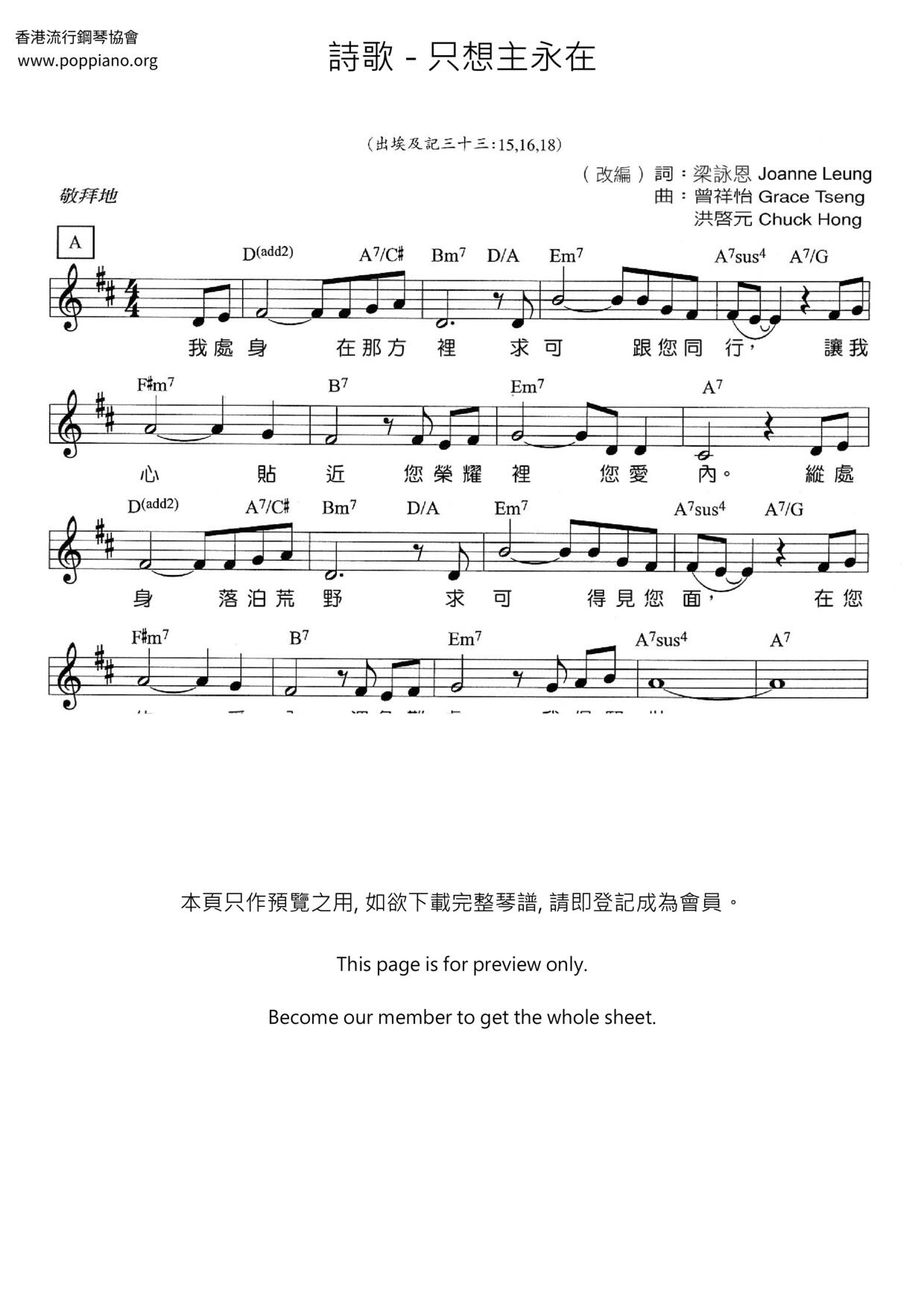 只想主永在琴谱