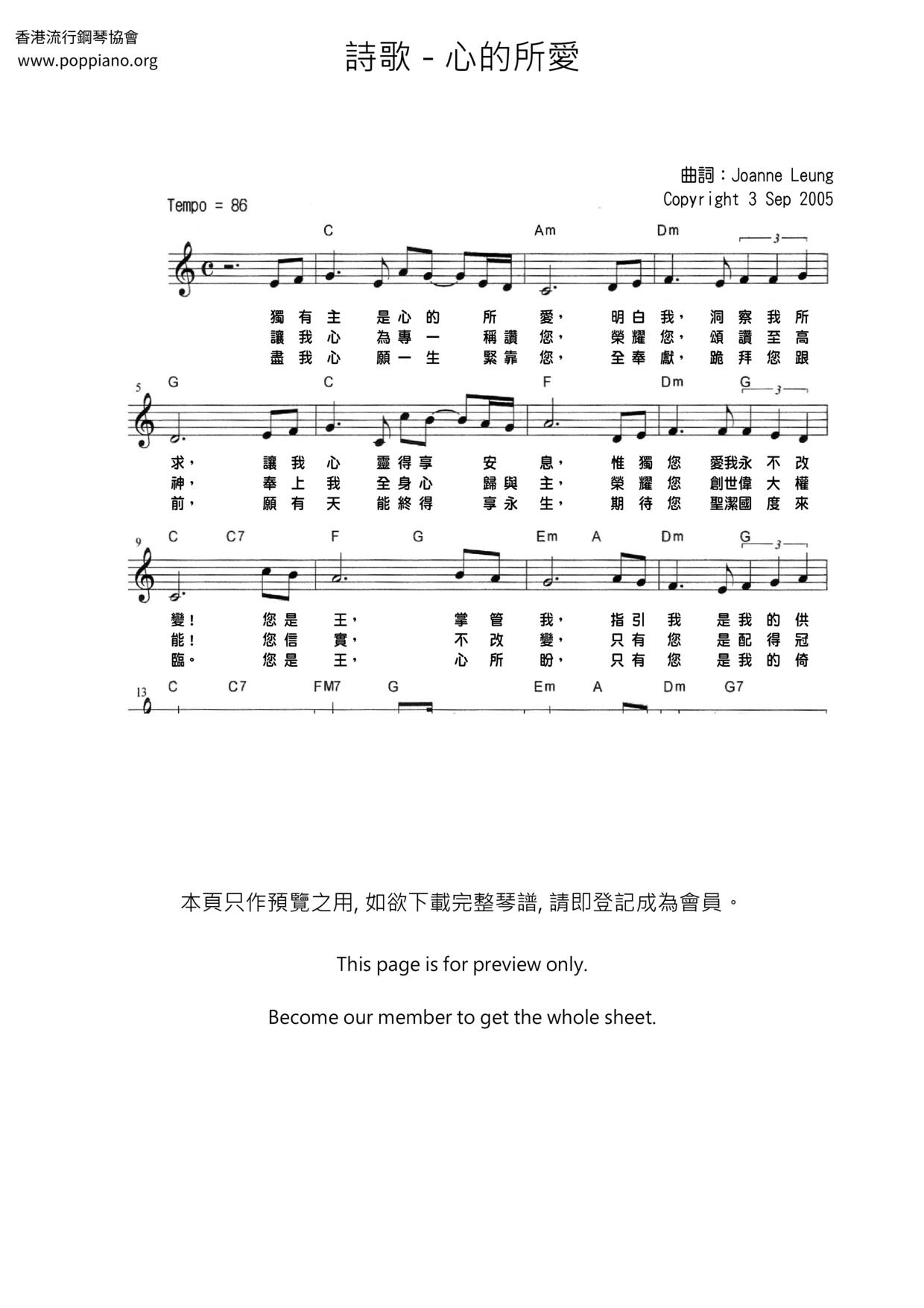 心的所爱琴谱