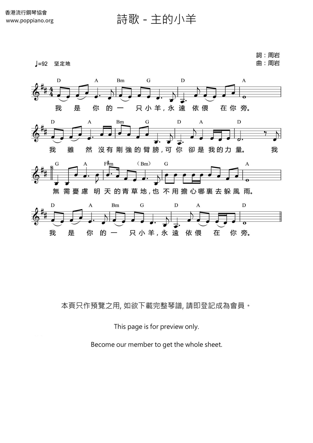 主的小羊琴谱