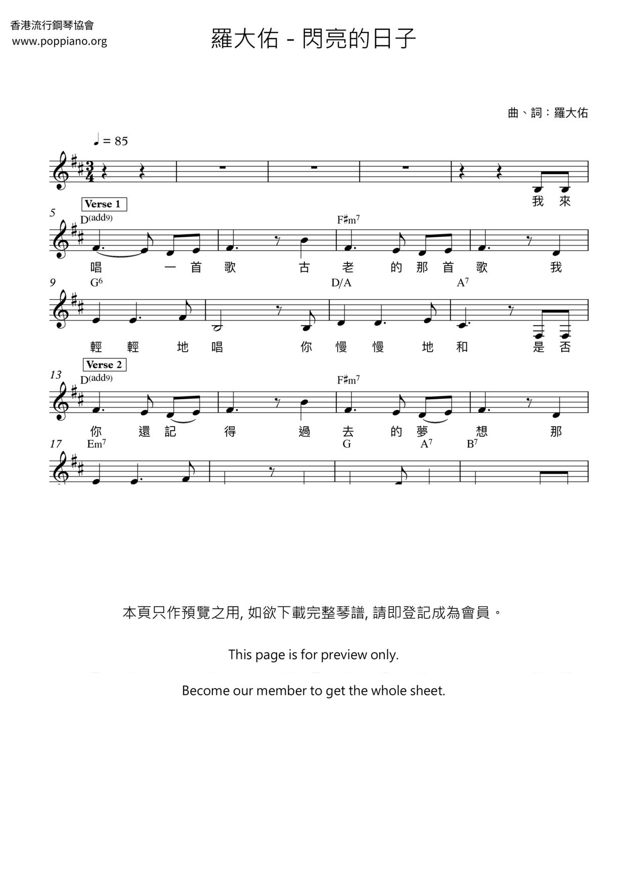 闪亮的日子琴谱