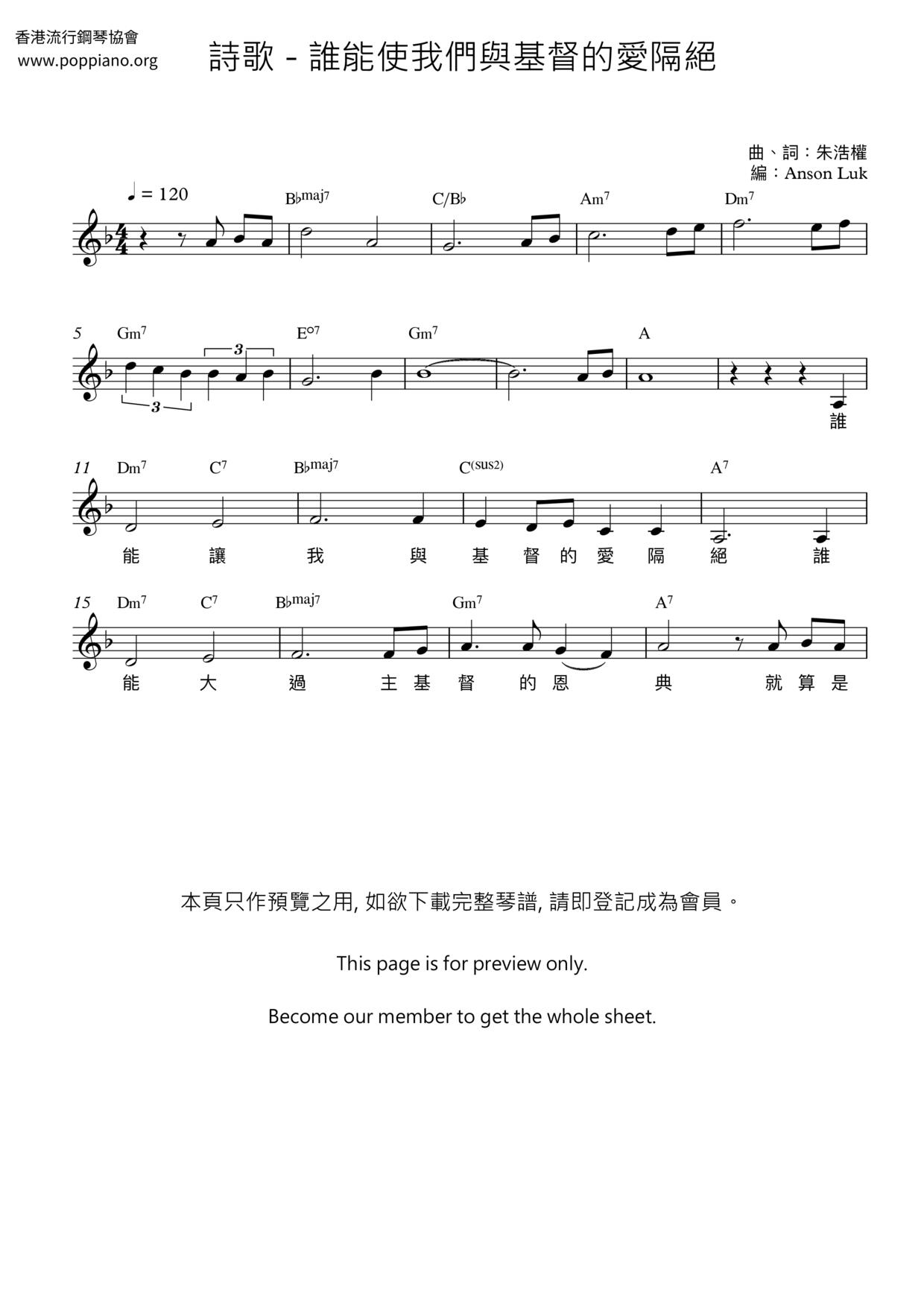 谁能使我们与基督的爱隔绝琴谱