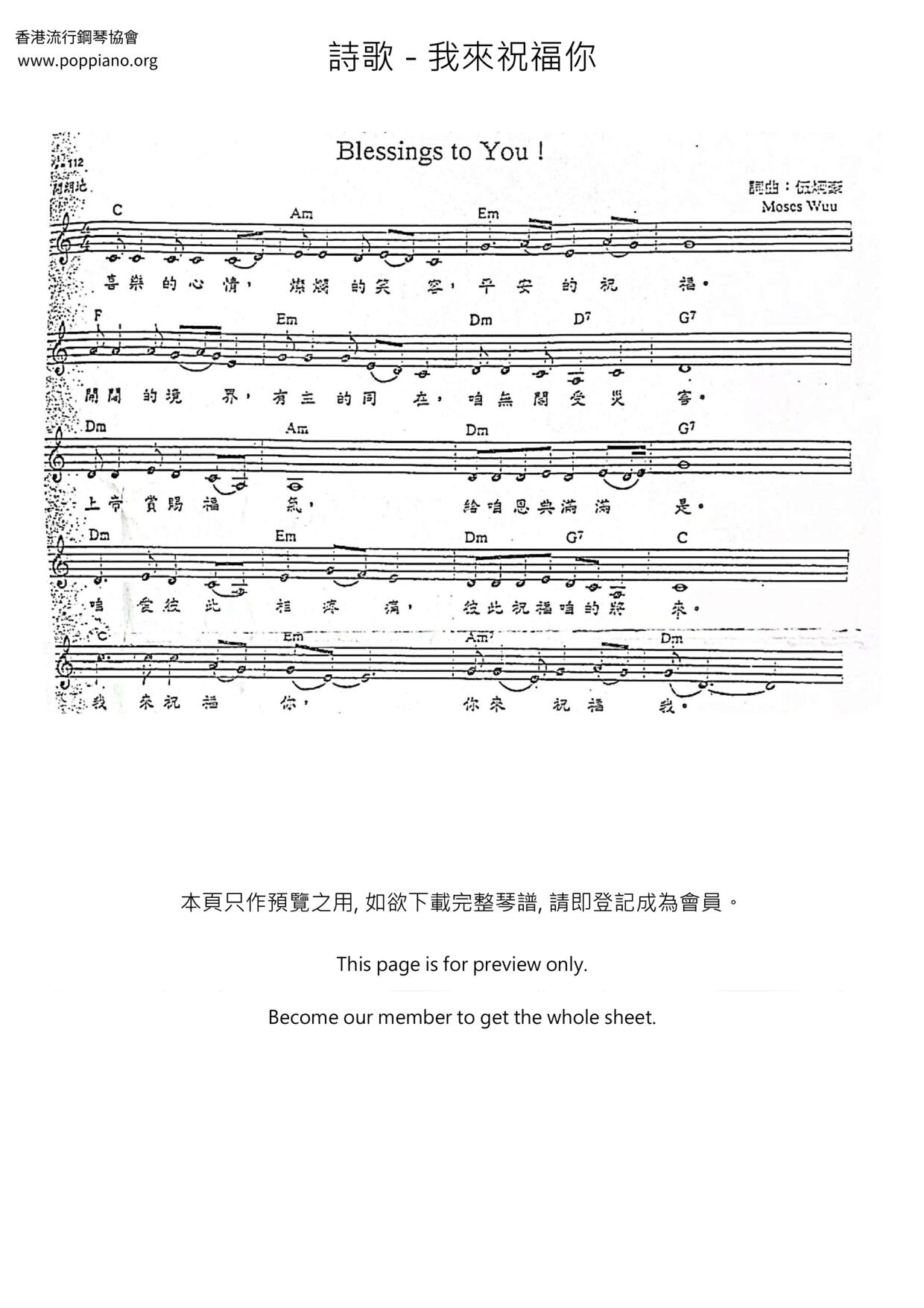 我来祝福你琴谱