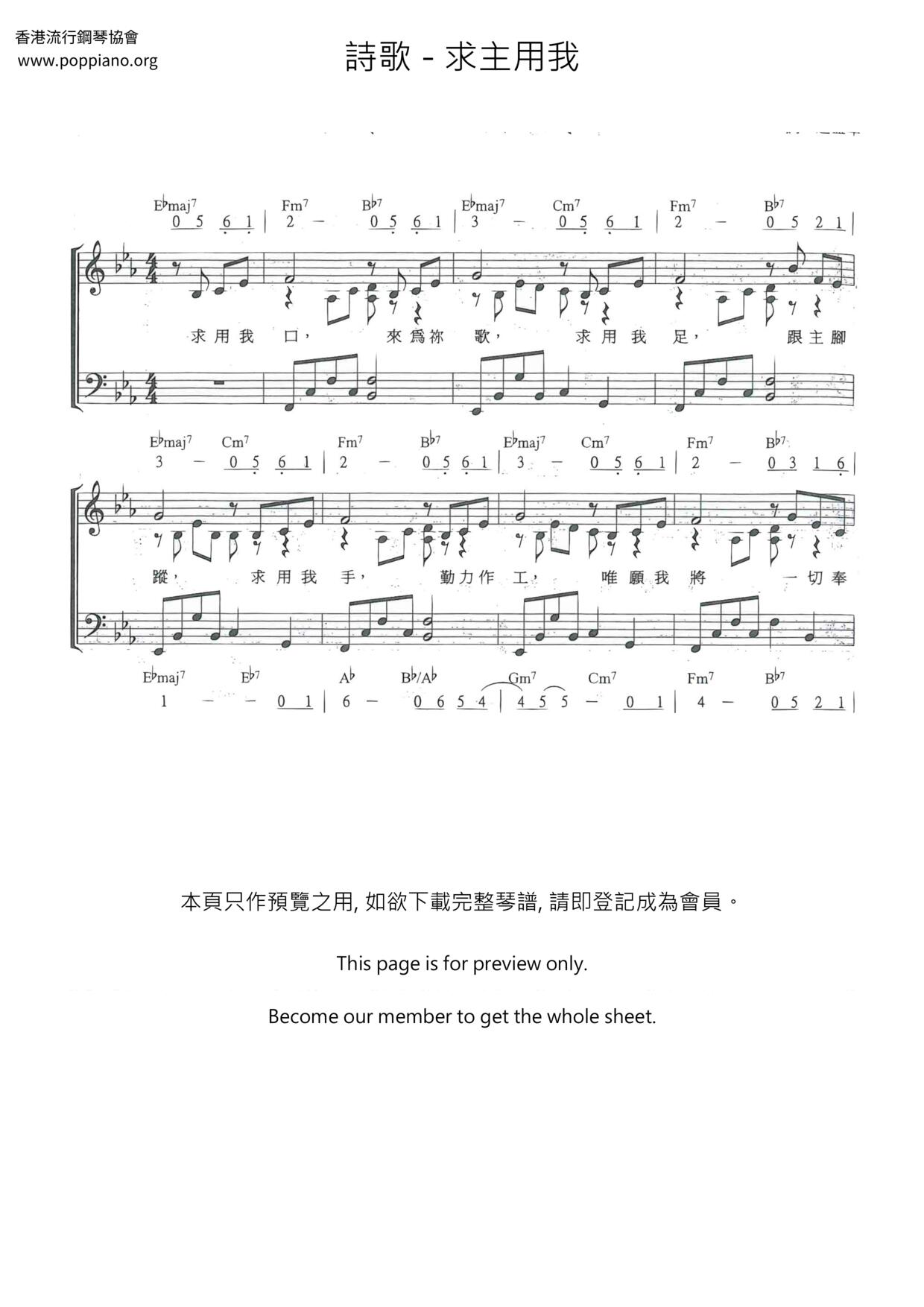 求主用我琴谱