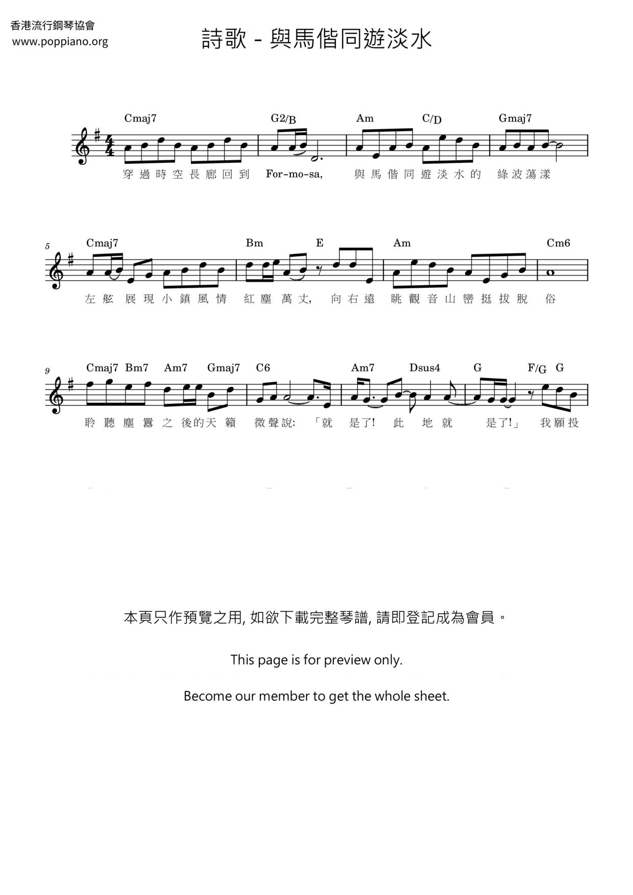 与马偕同游淡水琴谱