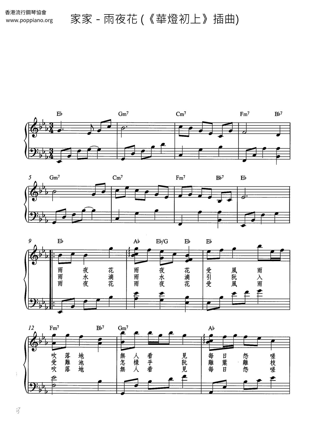 雨夜花 (《华灯初上》插曲)琴谱