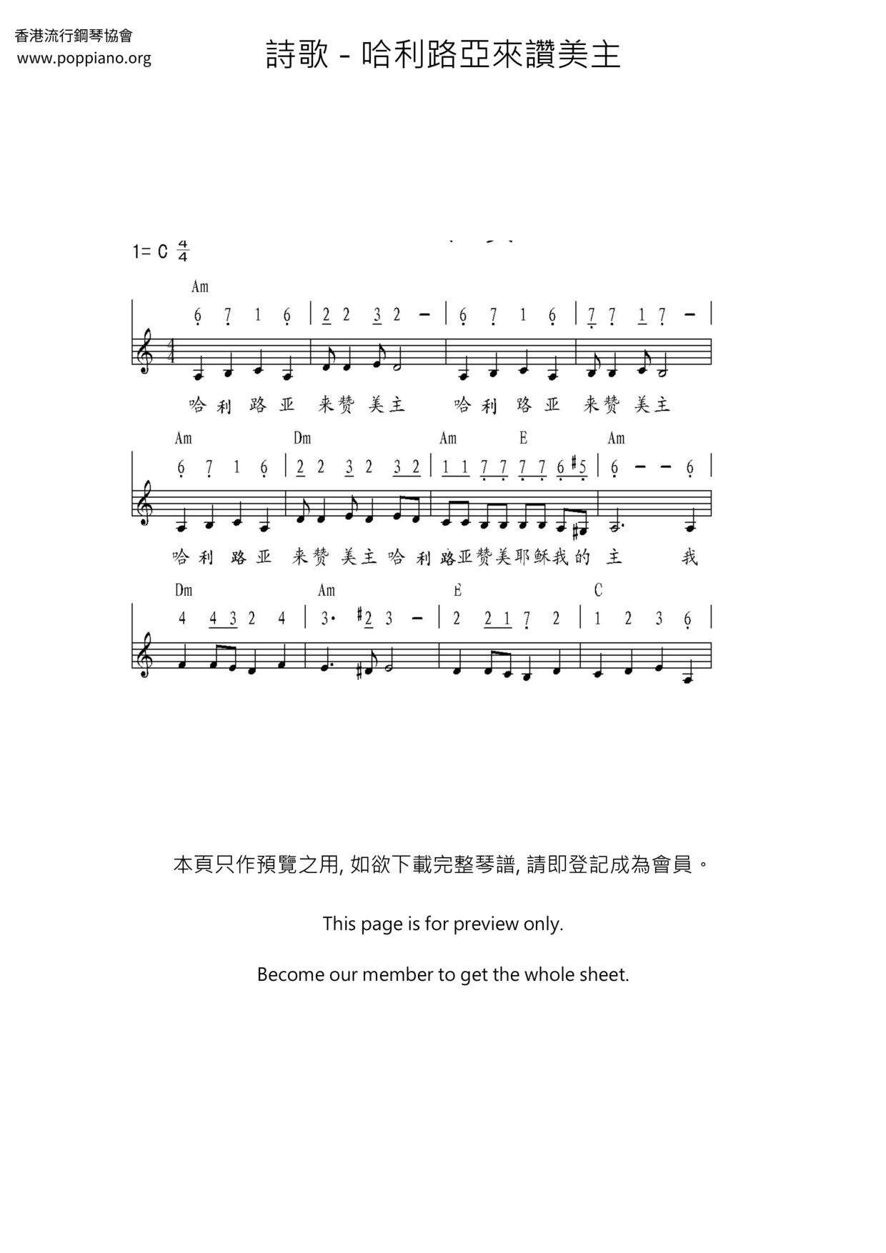哈利路亚来赞美主琴谱