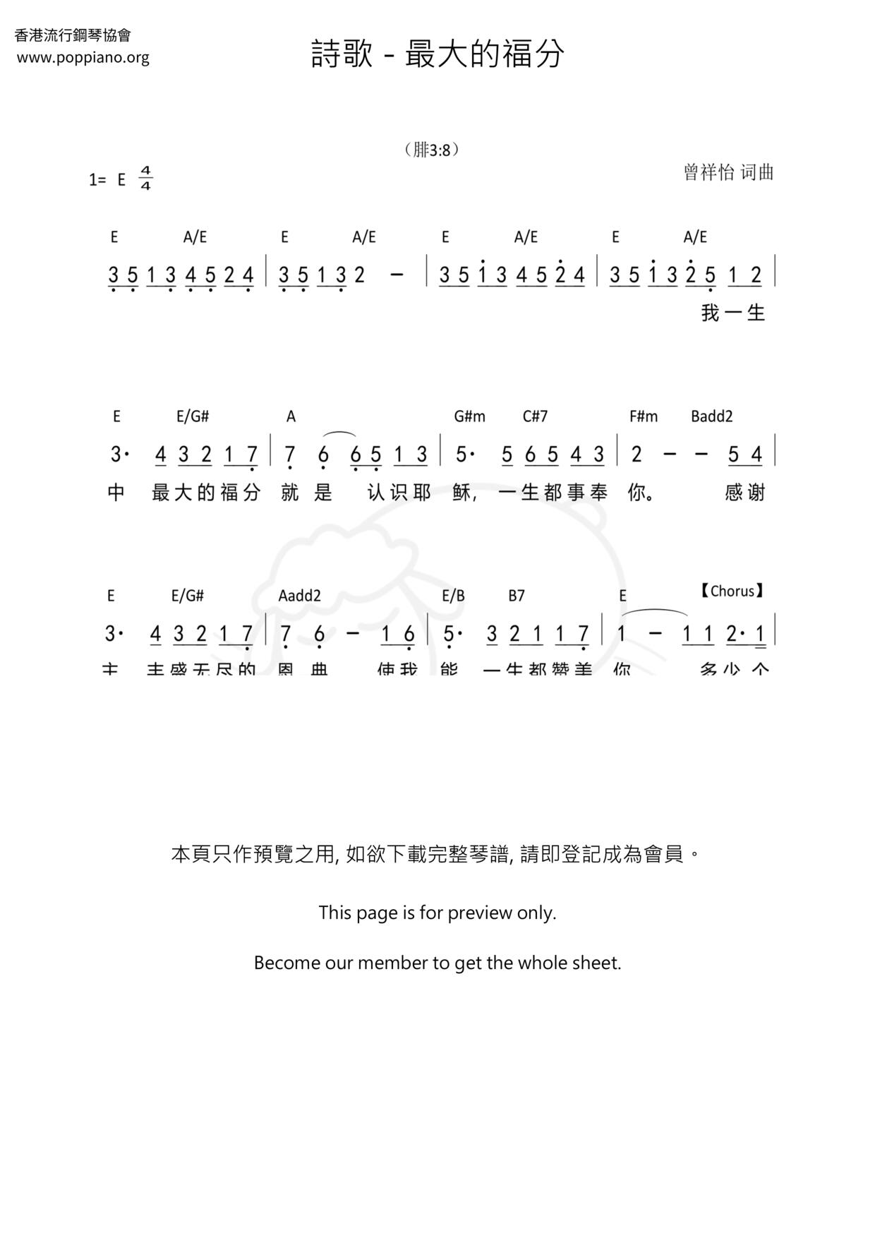 最大的福分琴谱