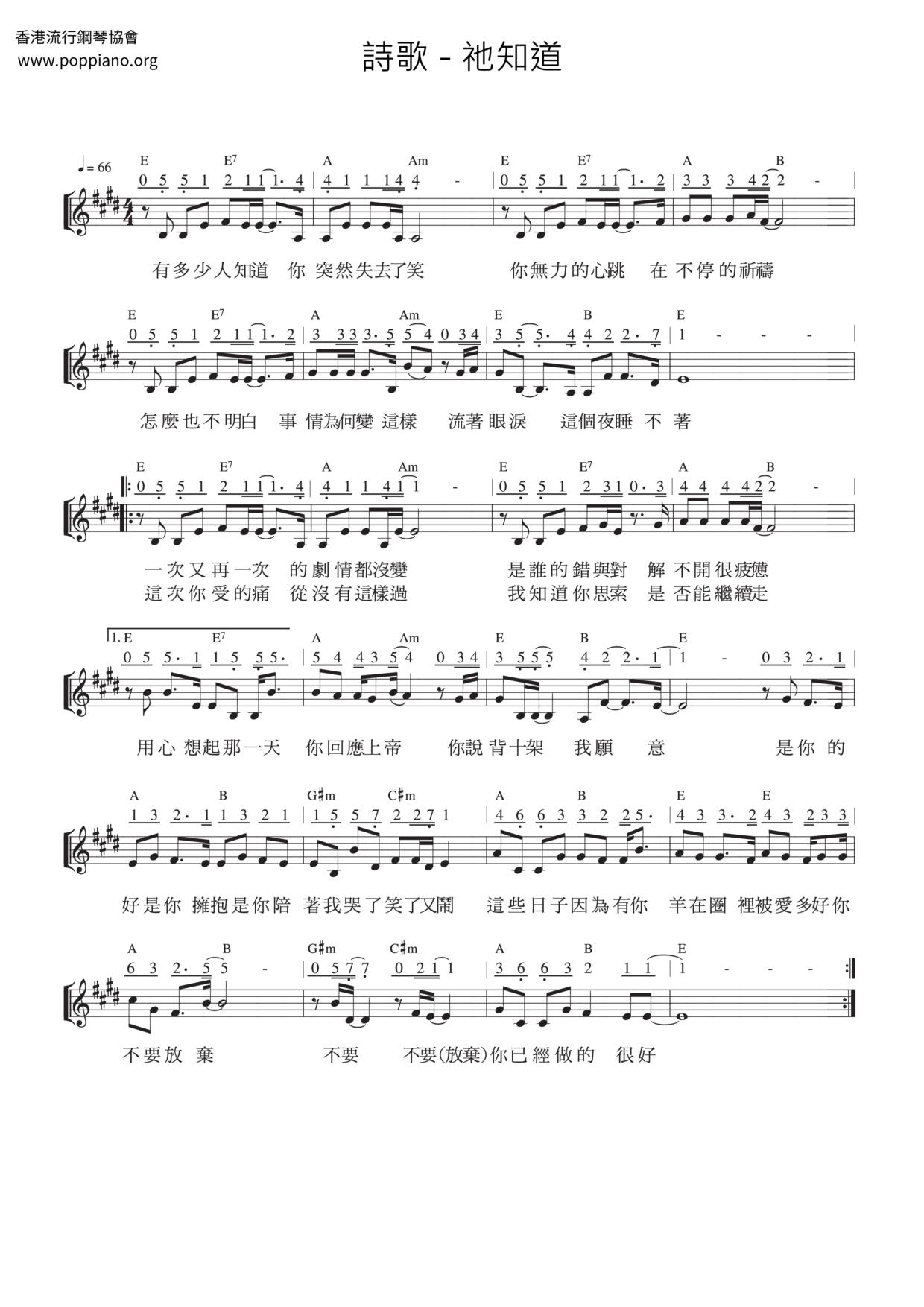 祂知道琴谱
