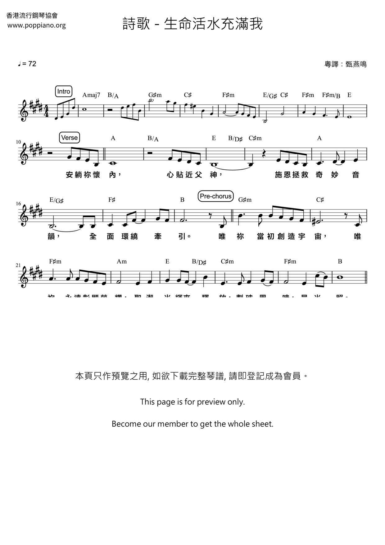 生命活水充满我琴谱
