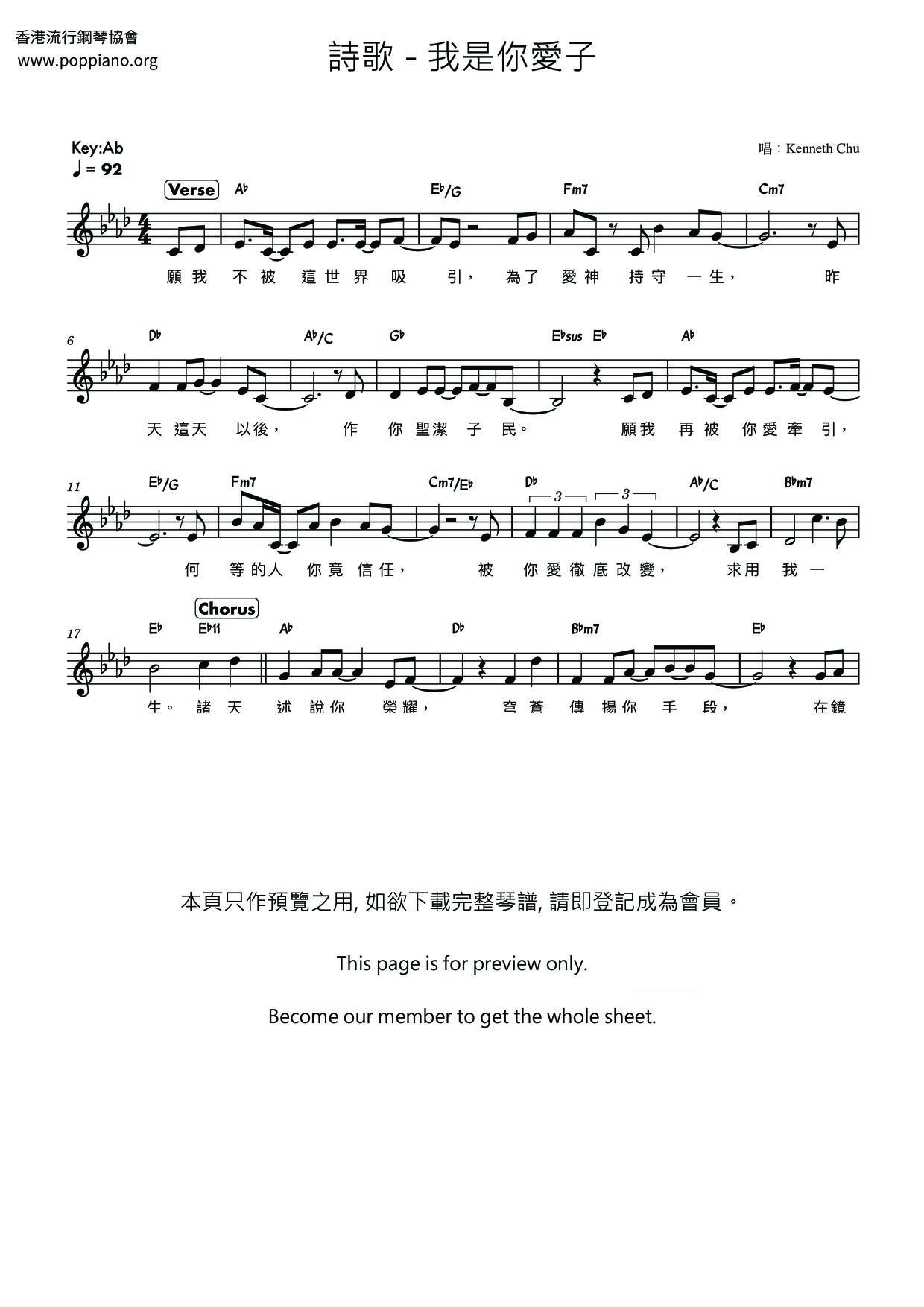 我是你爱子琴谱