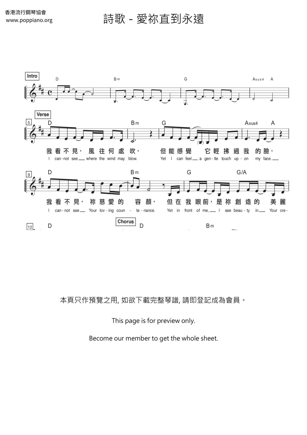 爱祢直到永远琴谱