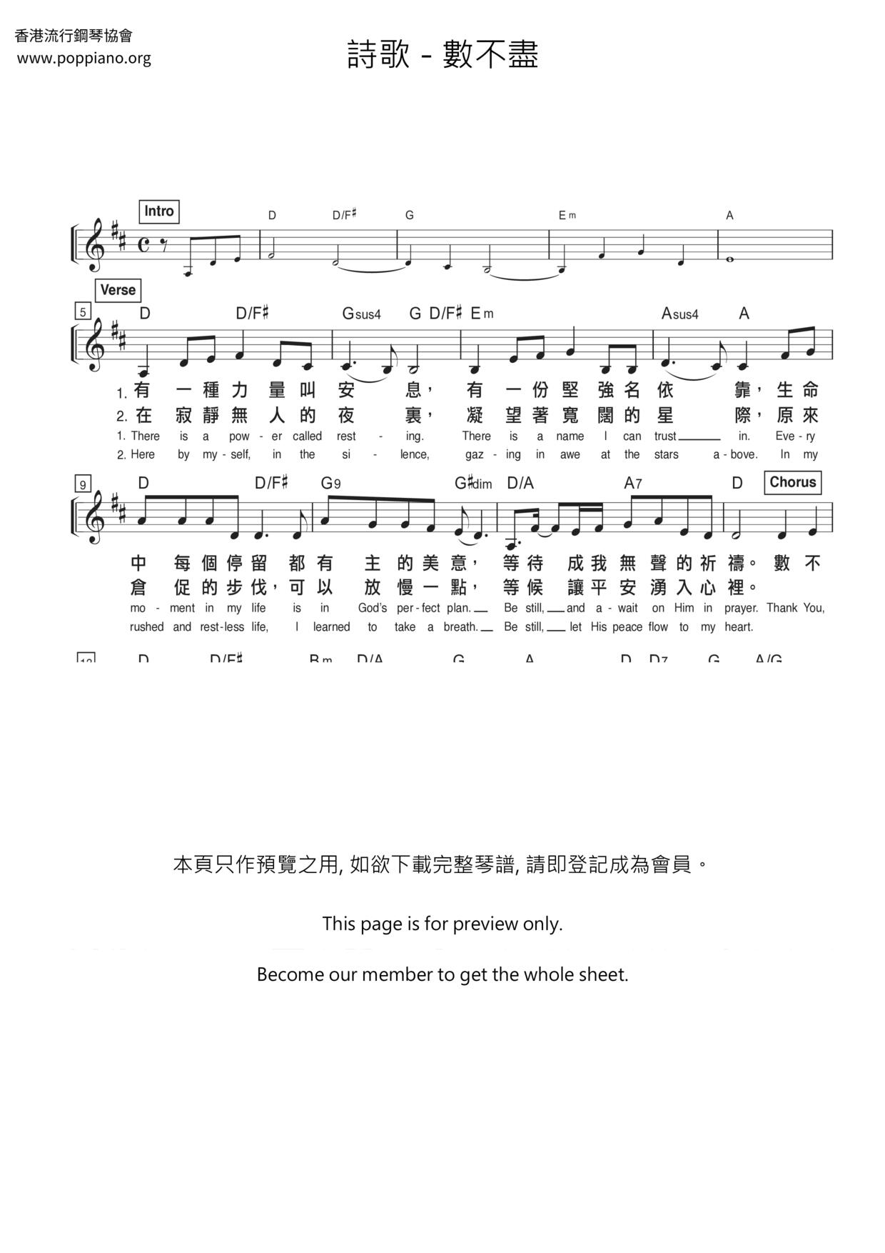 数不尽琴谱