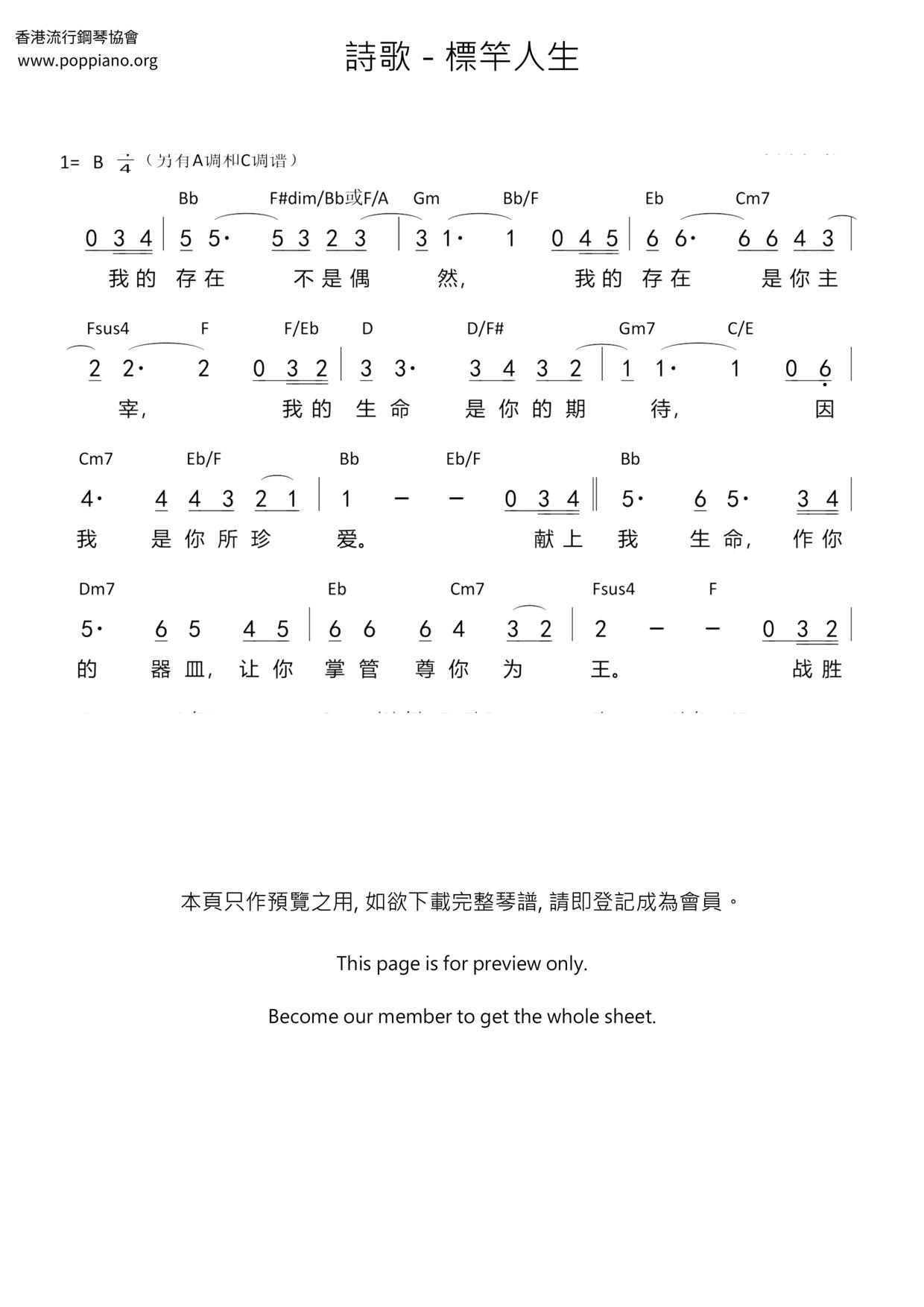 标竿人生琴谱