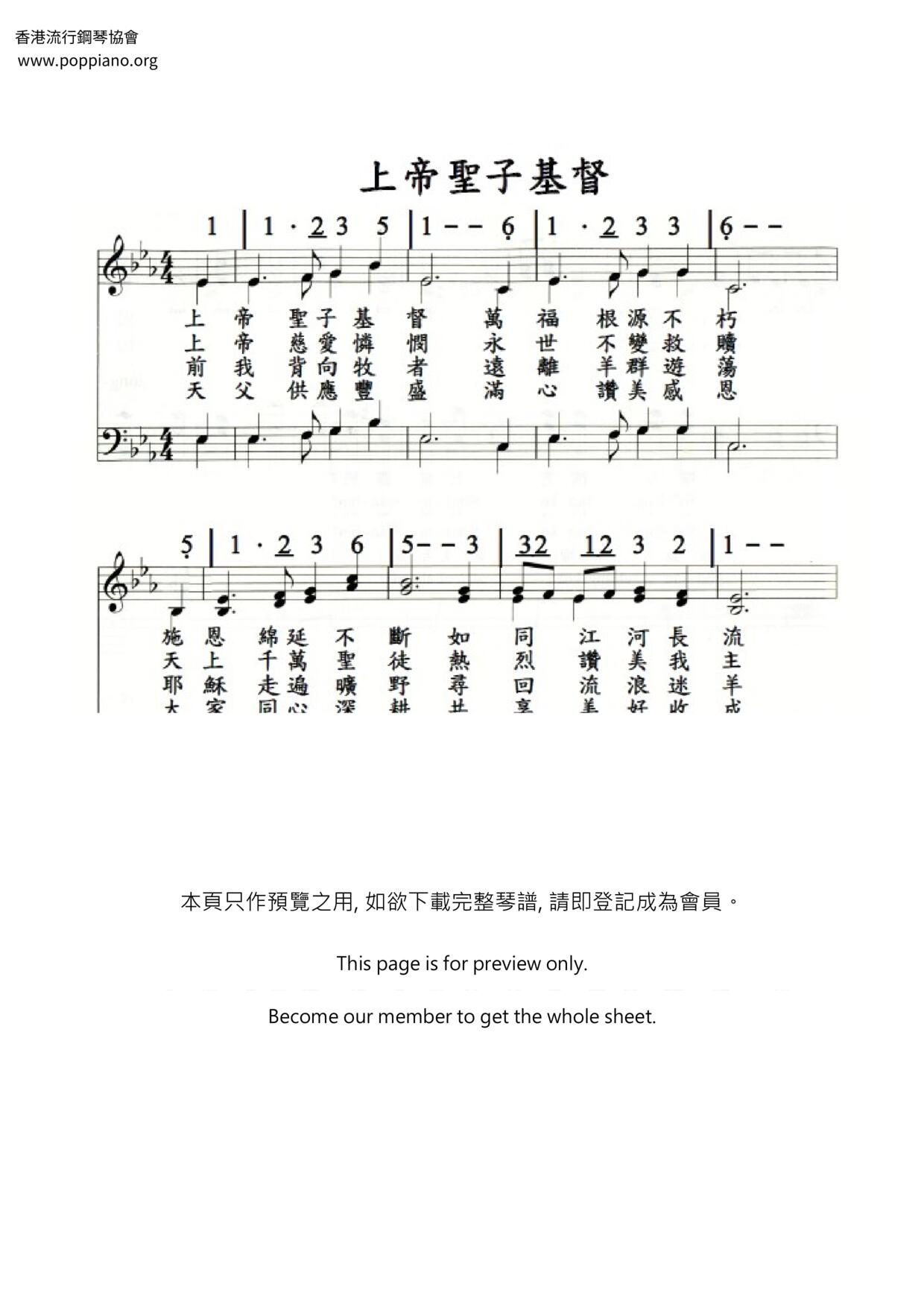 上帝圣子基督琴谱