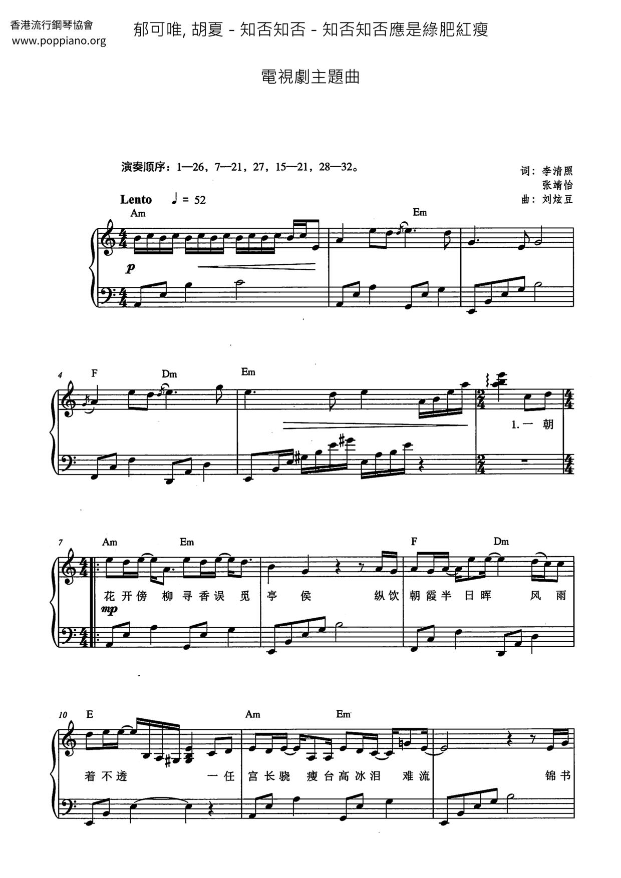 知否知否 - 知否知否应是绿肥红瘦 电视剧主题曲琴谱