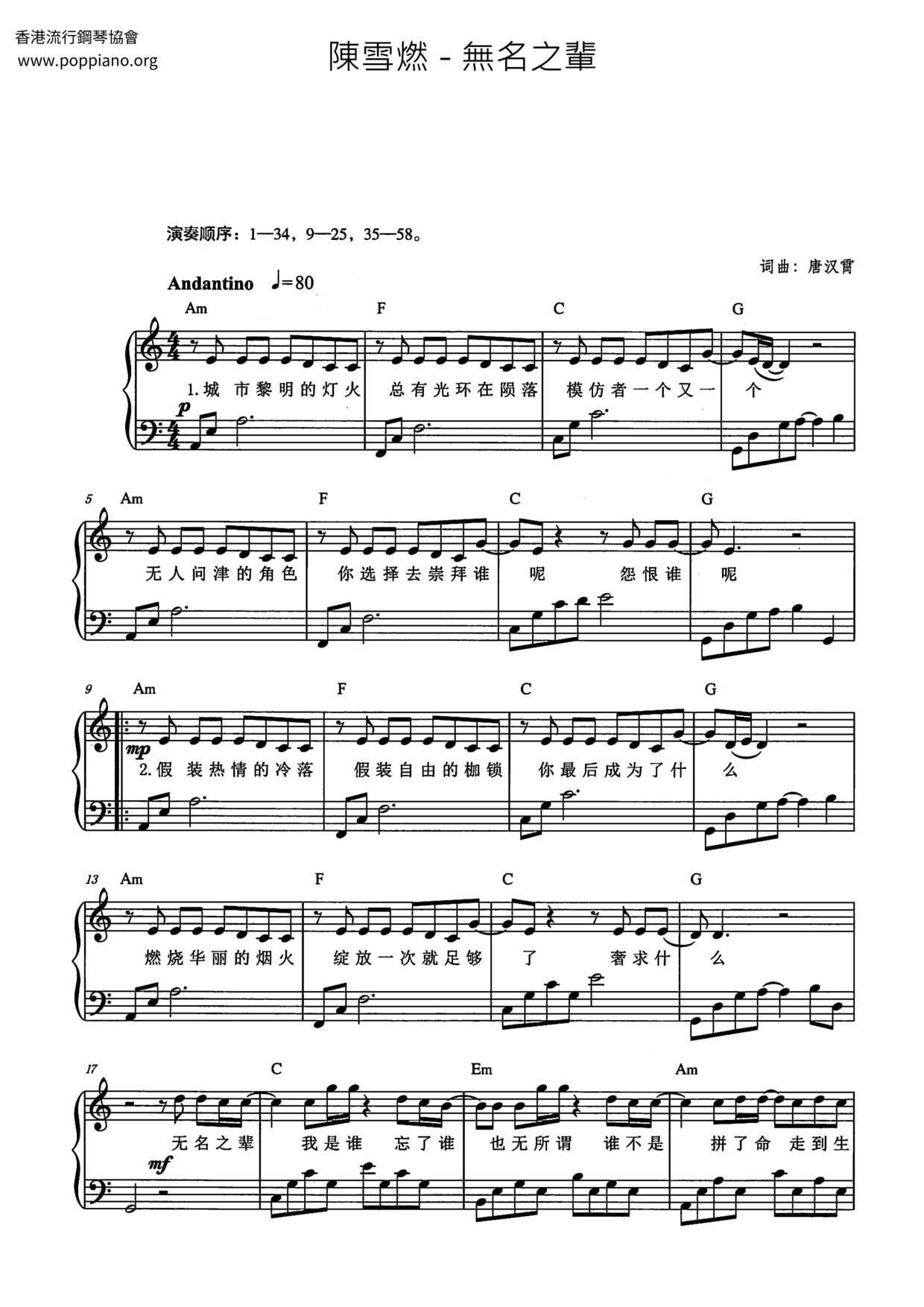 无名之辈琴谱