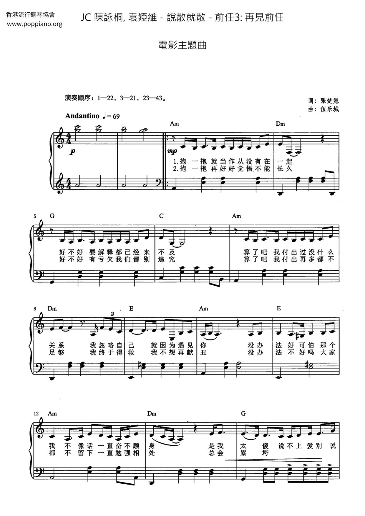 说散就散 - 前任3: 再见前任 电影主题曲琴谱