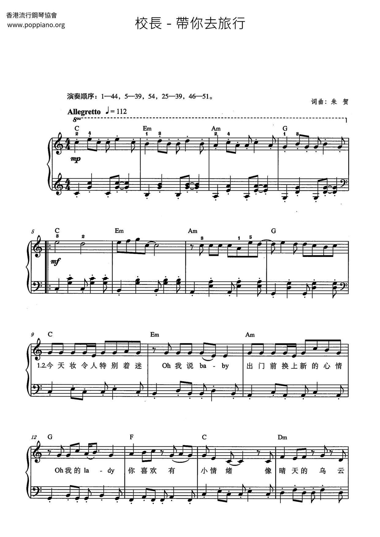 带你去旅行琴谱