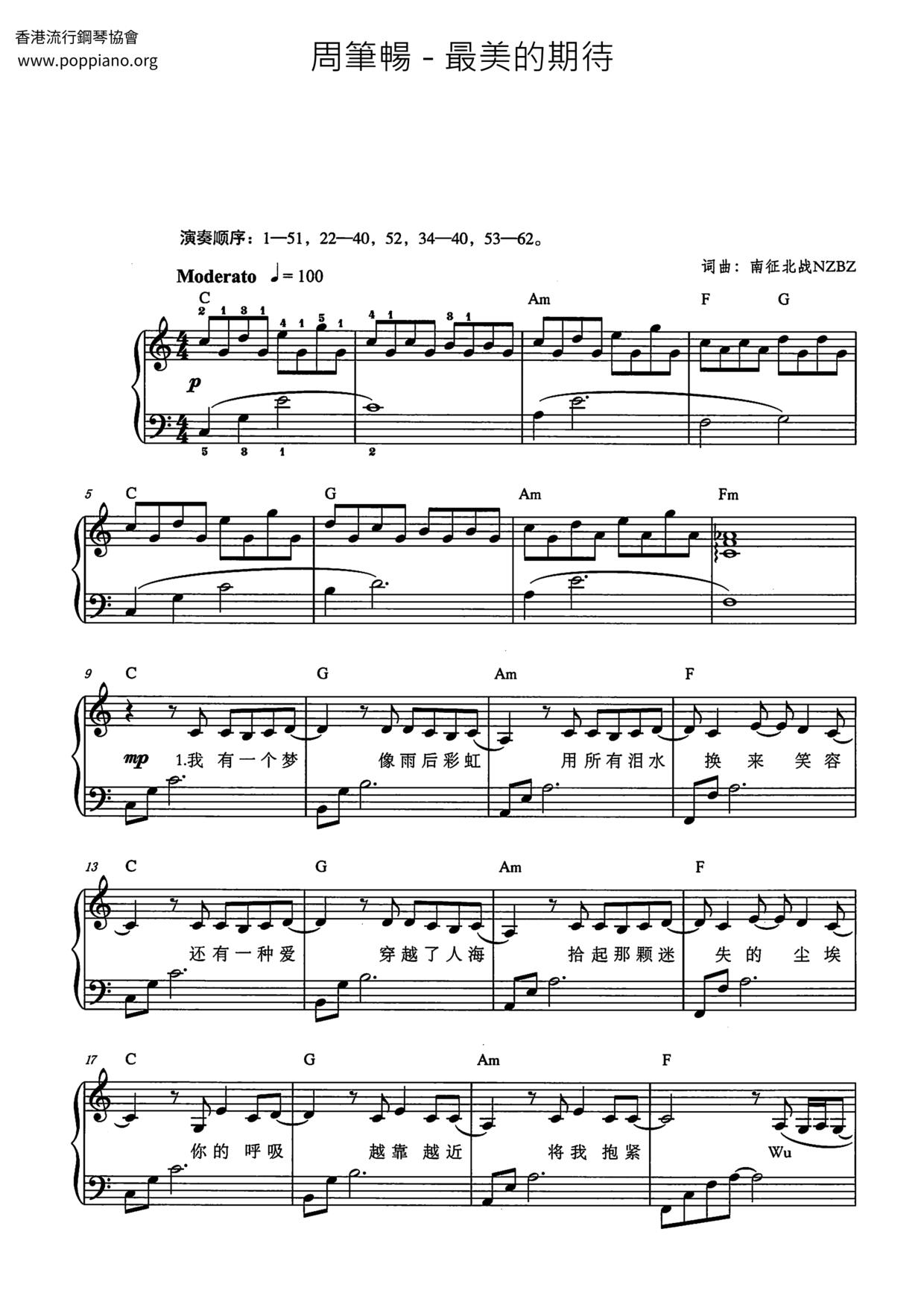 最美的期待琴谱
