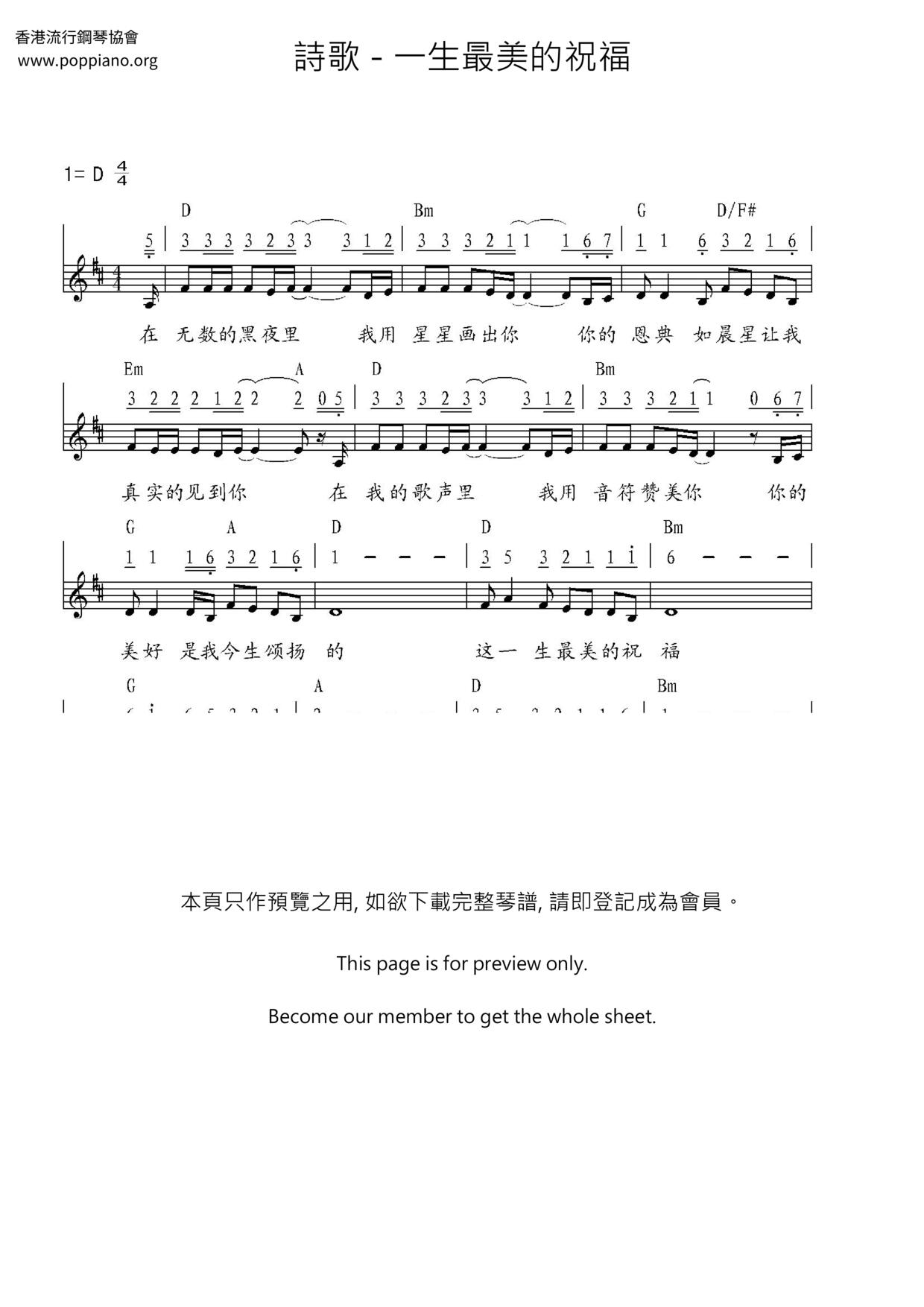 一生最美的祝福琴谱