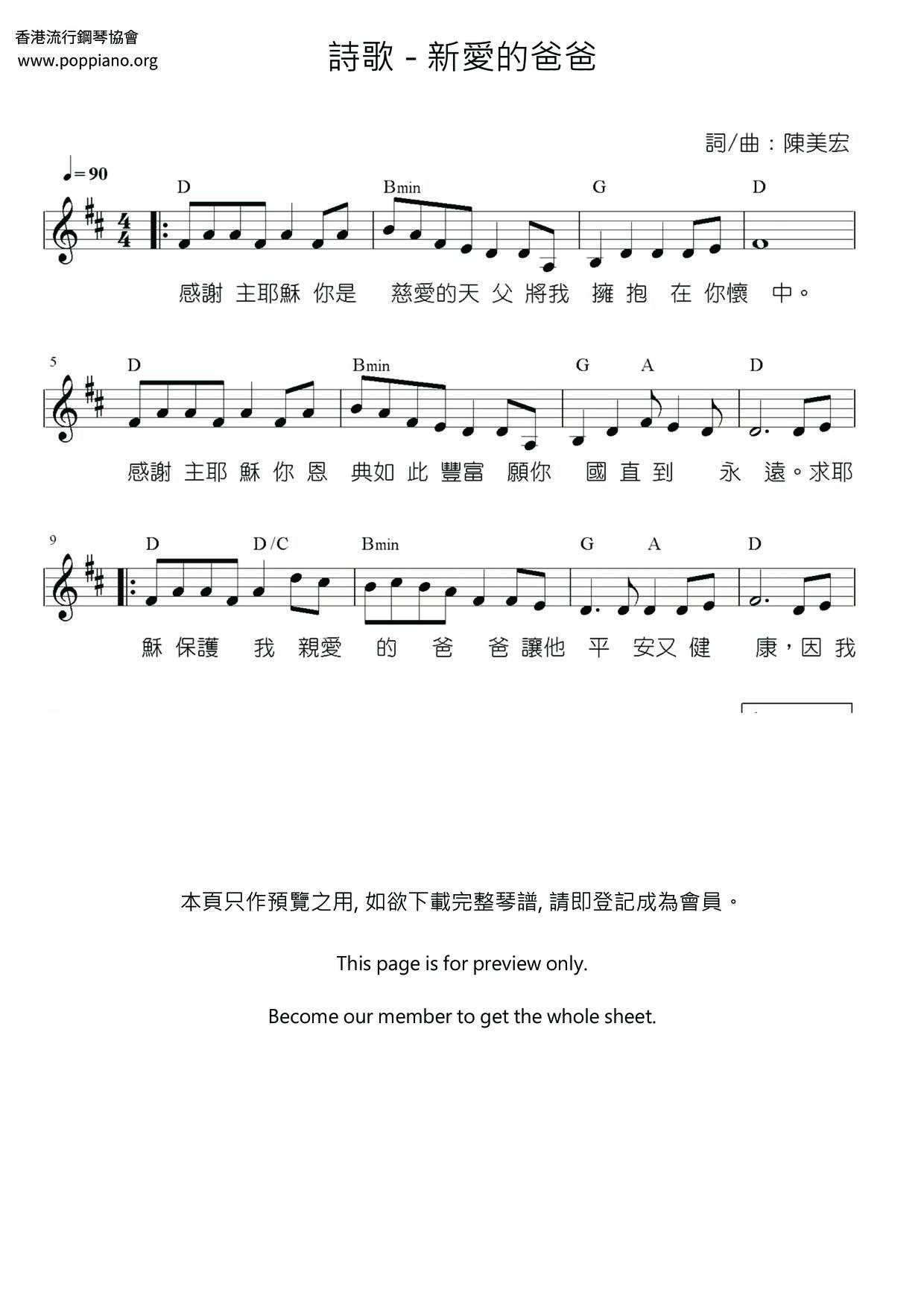 新爱的爸爸琴谱