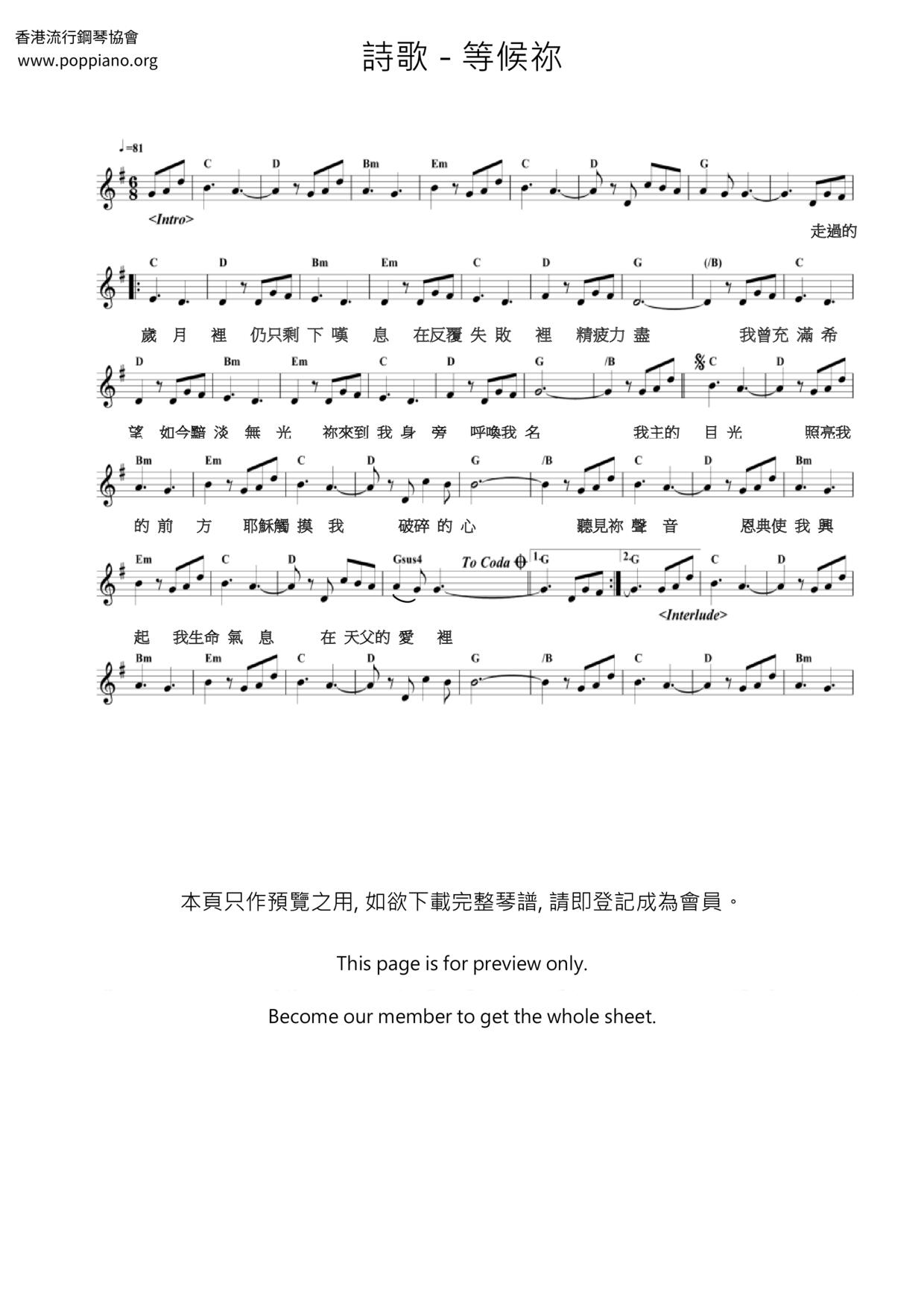 等候祢琴谱