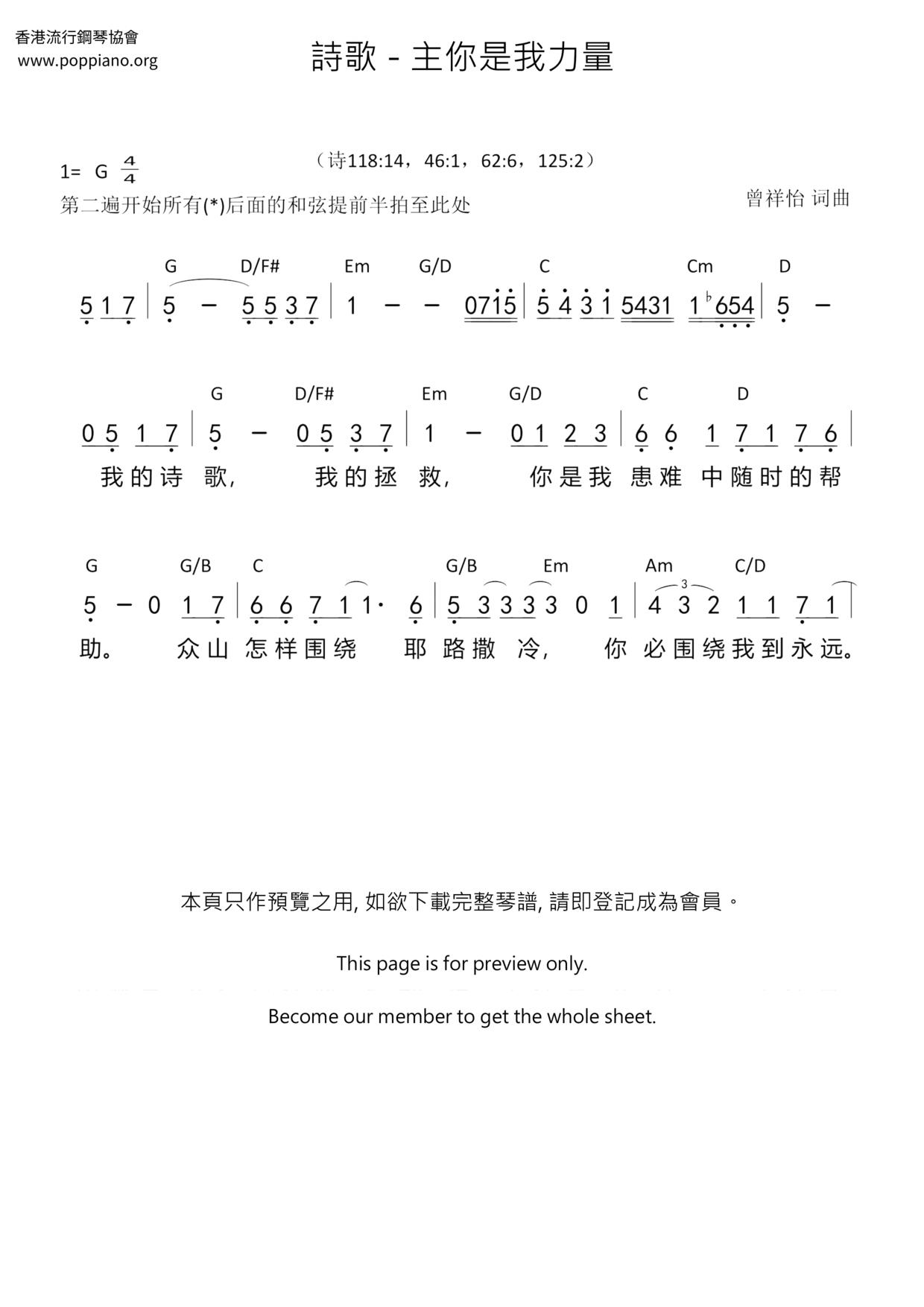 主你是我力量琴谱