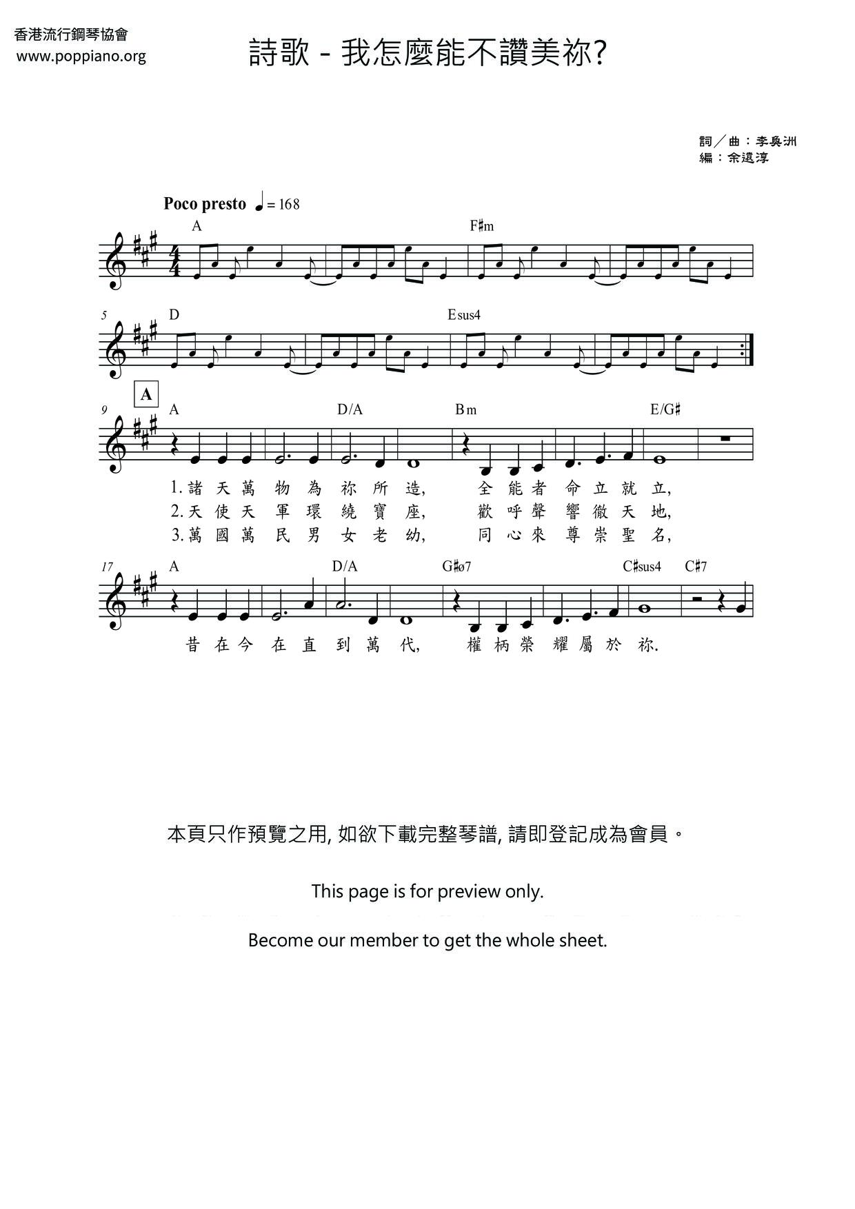 我怎么能不赞美祢?琴谱