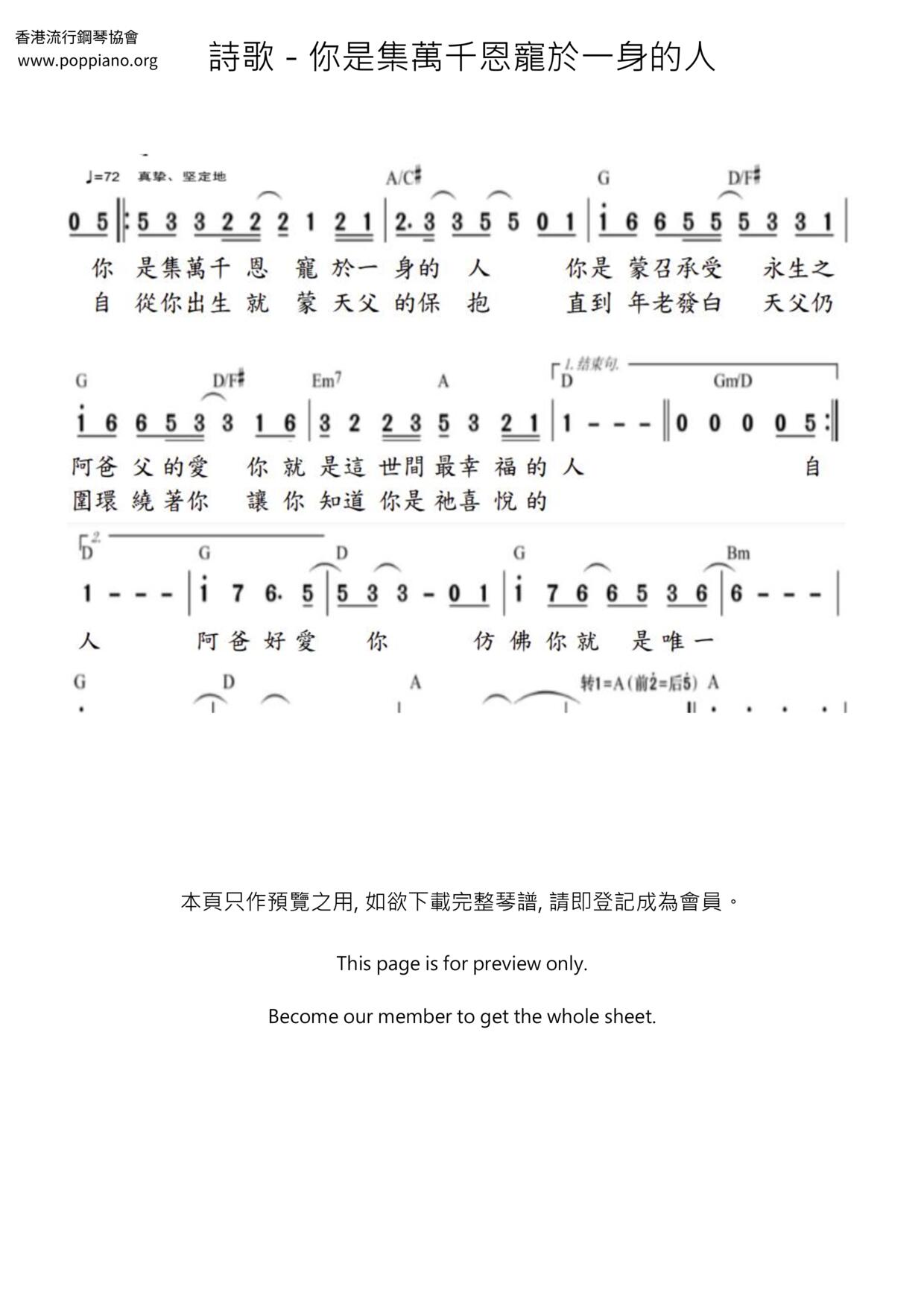 你是集万千恩宠于一身的人琴谱