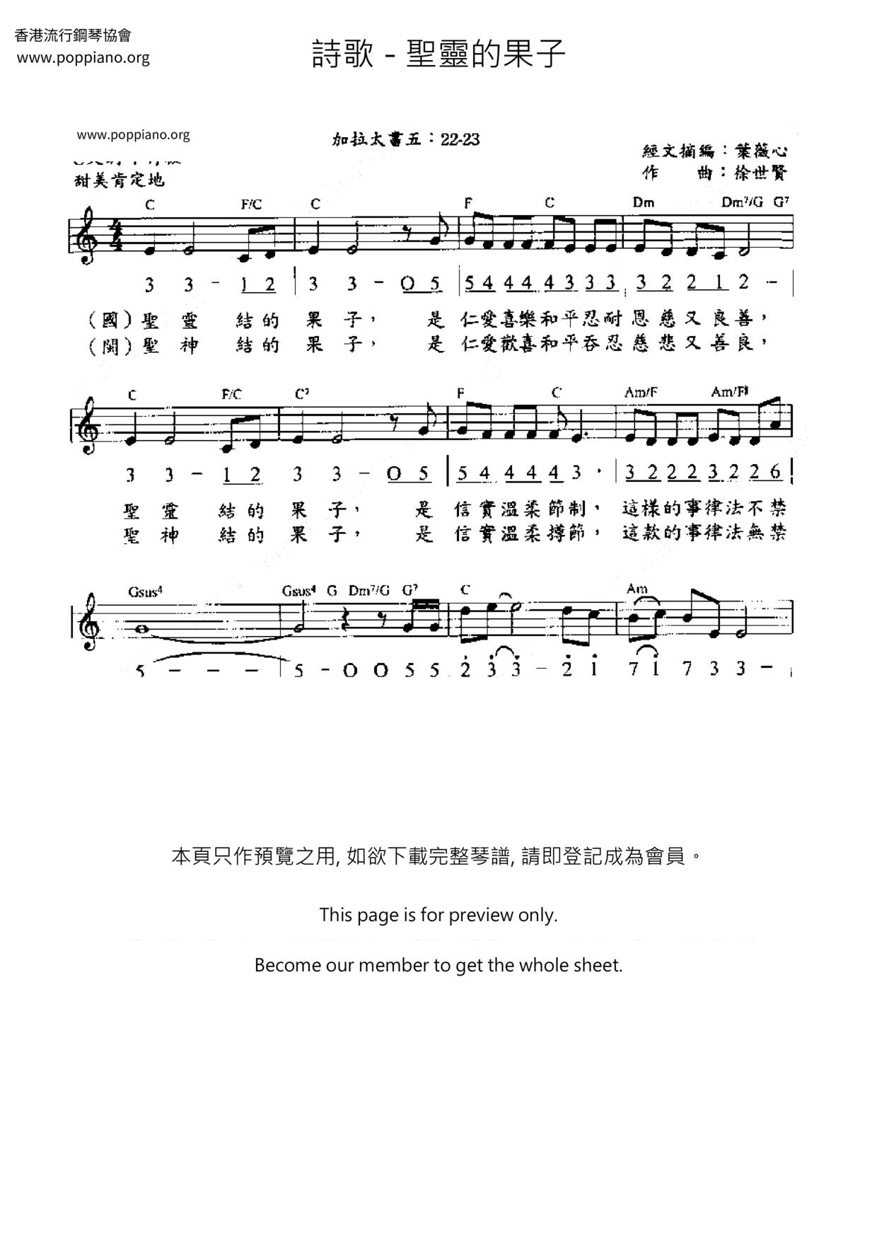 圣灵的果子琴谱