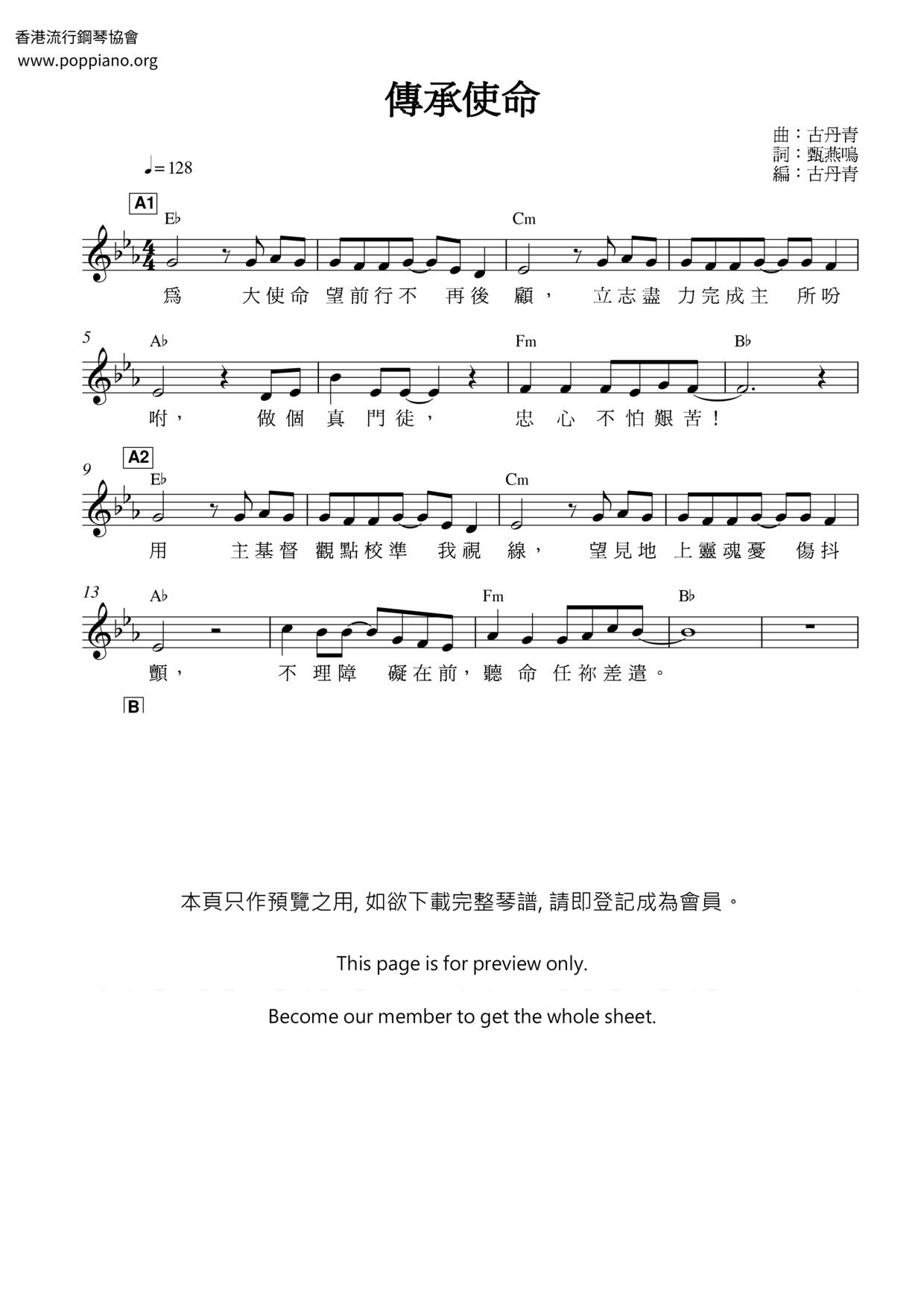 传承使命琴谱