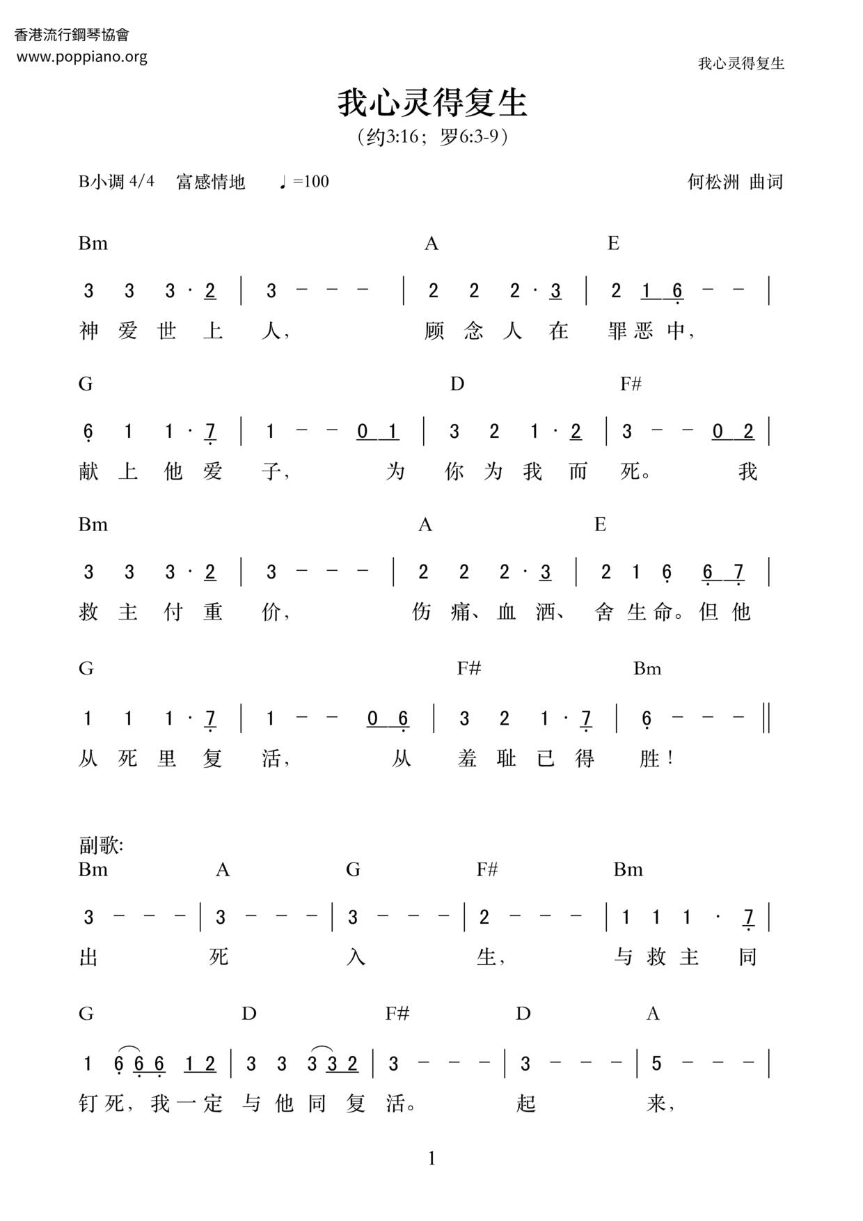 我心灵得復生琴谱