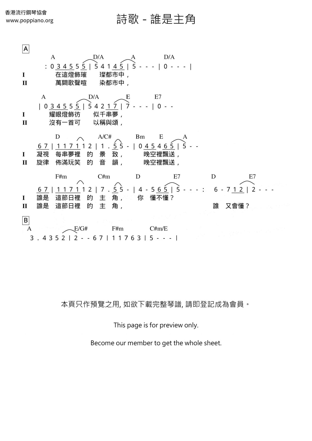 谁是主角琴谱