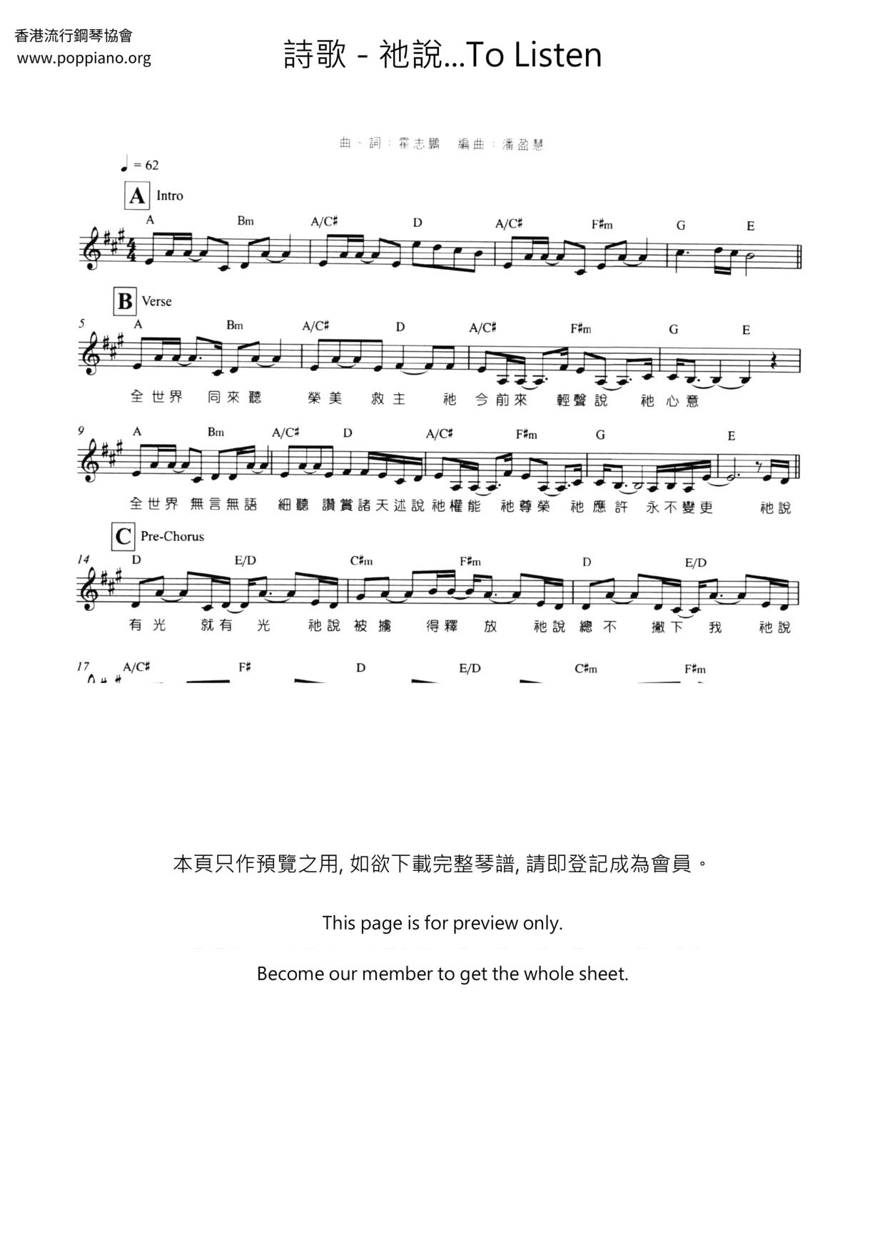 祂说...To Listen琴谱