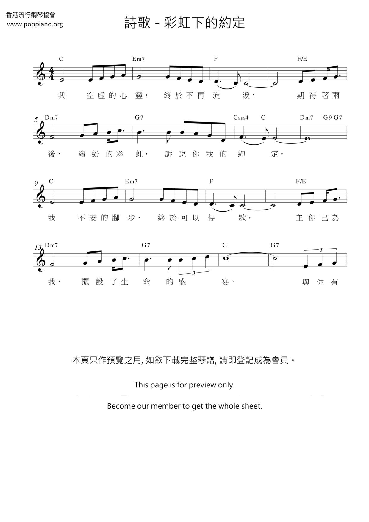 彩虹下的约定琴谱