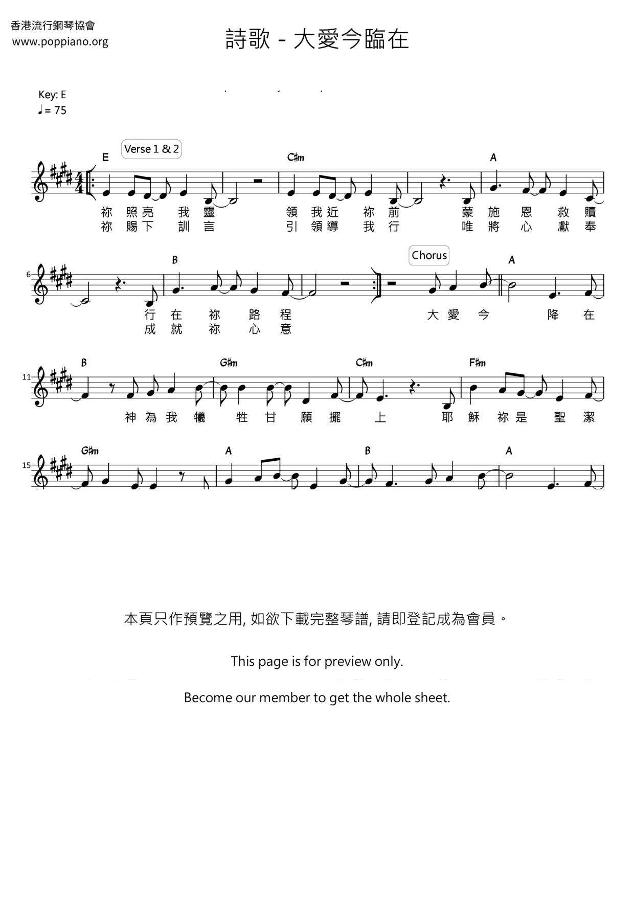 大爱今临在琴谱
