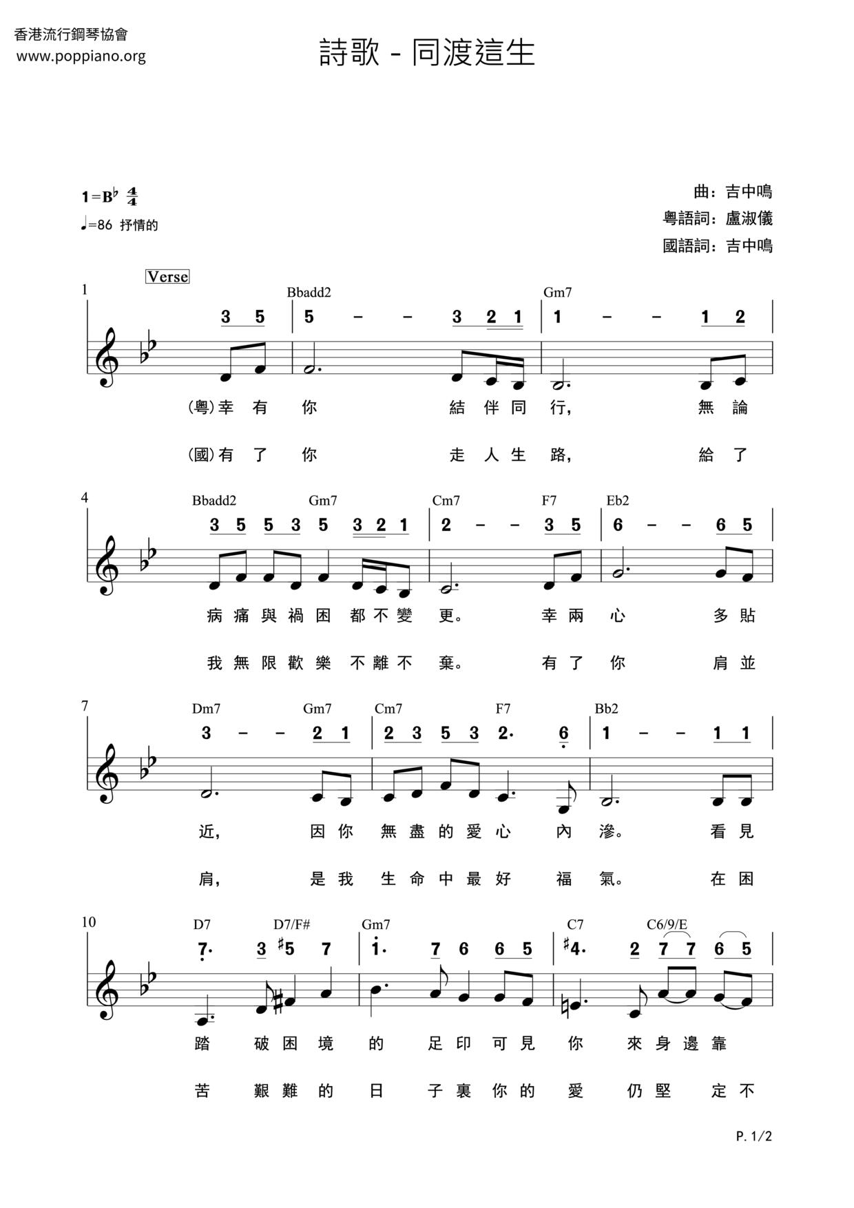 同渡这生琴谱