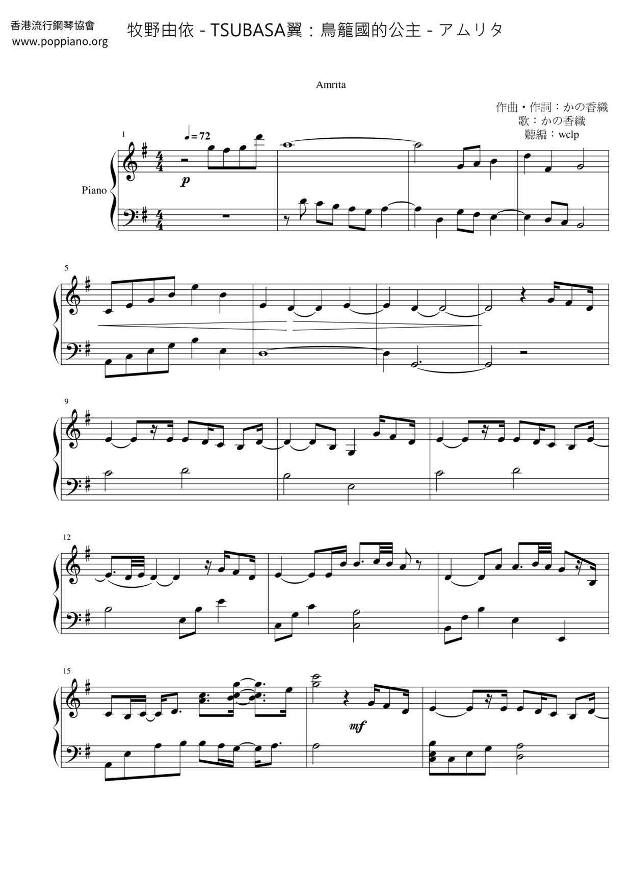 TSUBASA翼：鸟笼国的公主 - 三音轨 Amurita琴谱