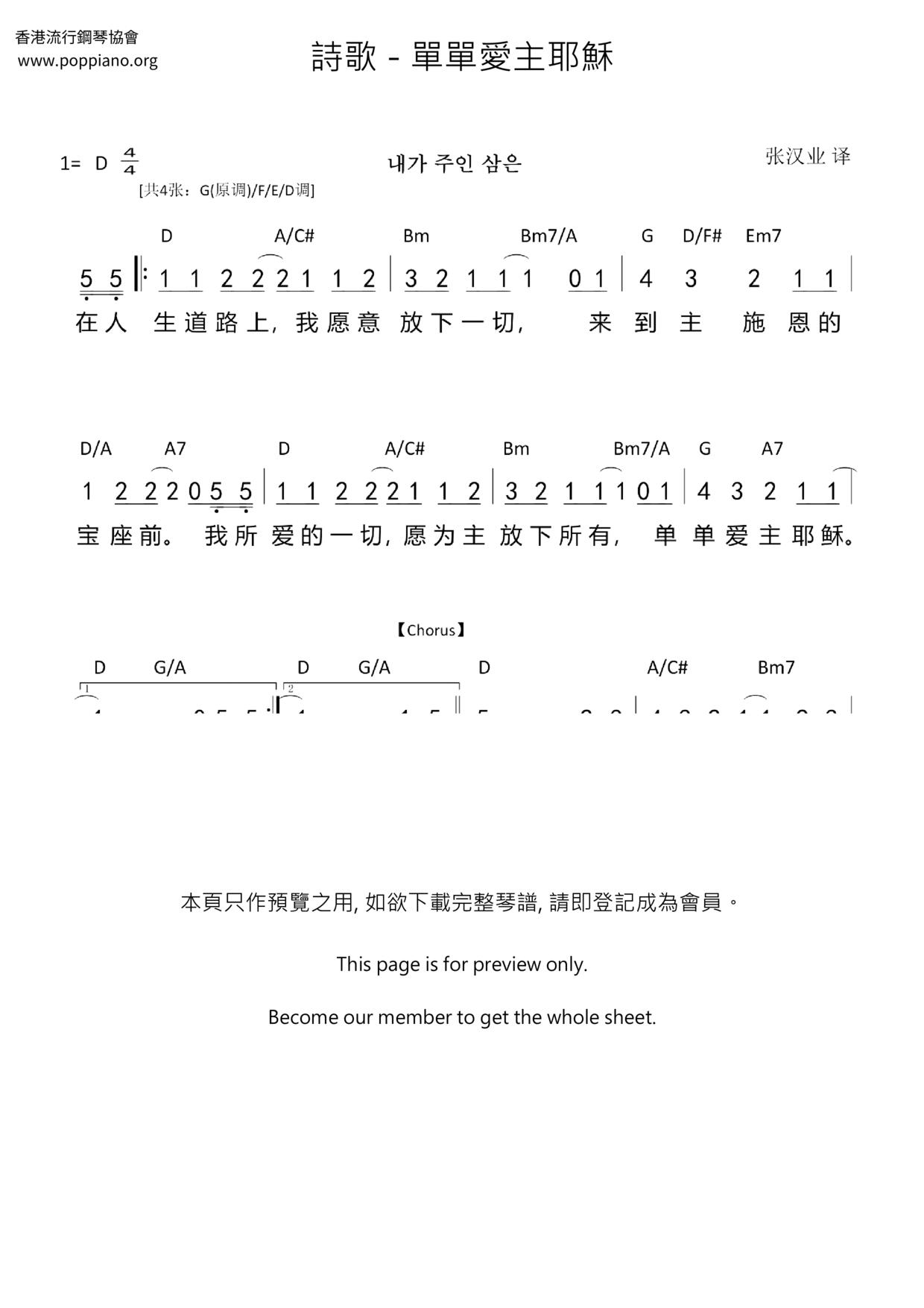 单单爱主耶稣琴谱
