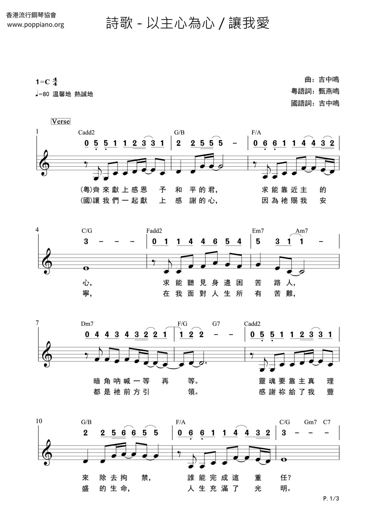 以主心为心 / 让我爱琴谱