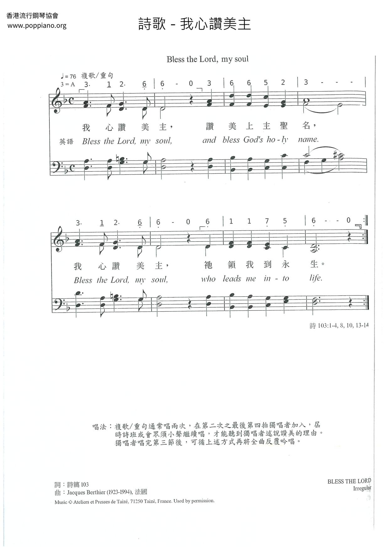 我心赞美主琴谱