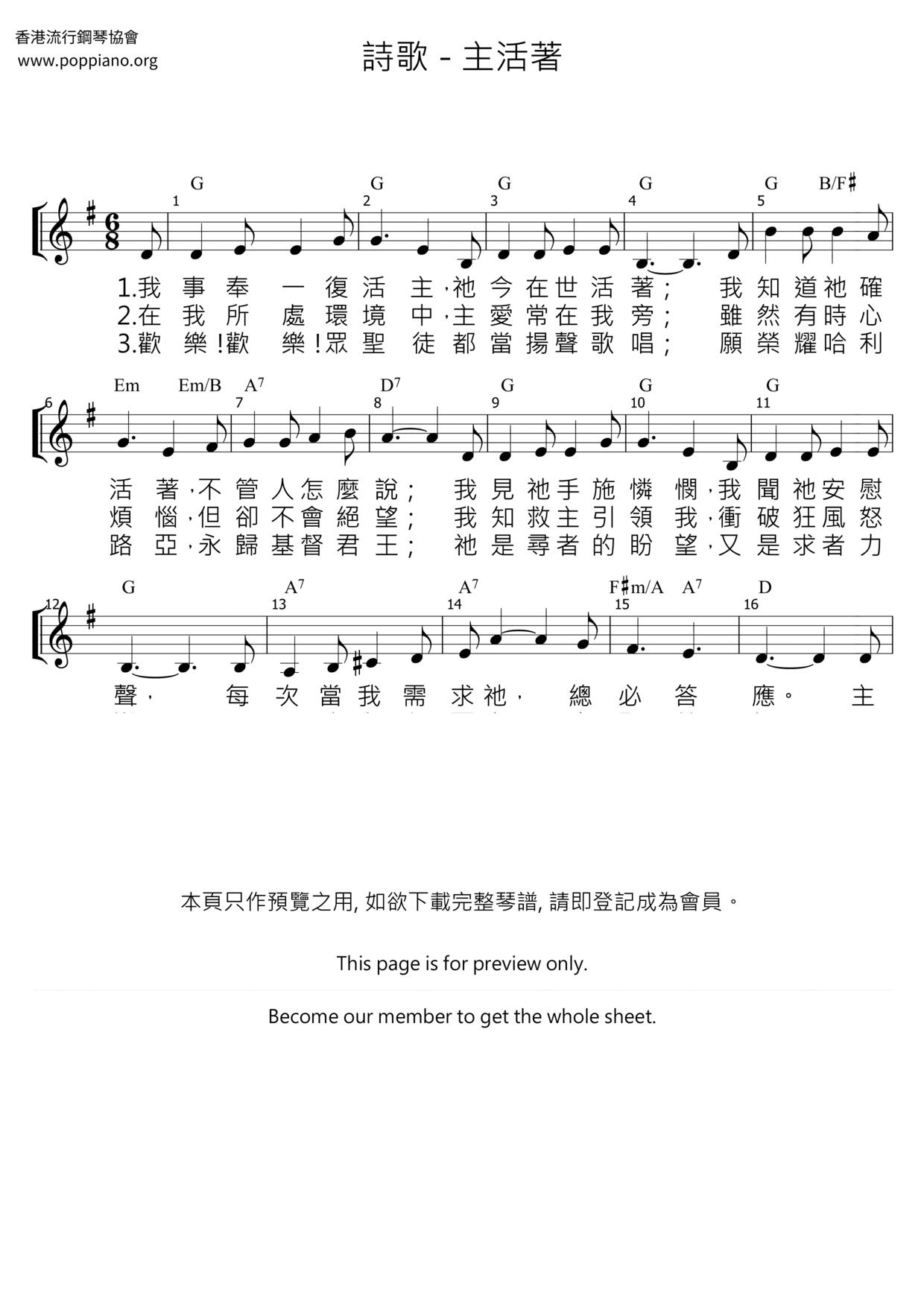 主活着琴谱