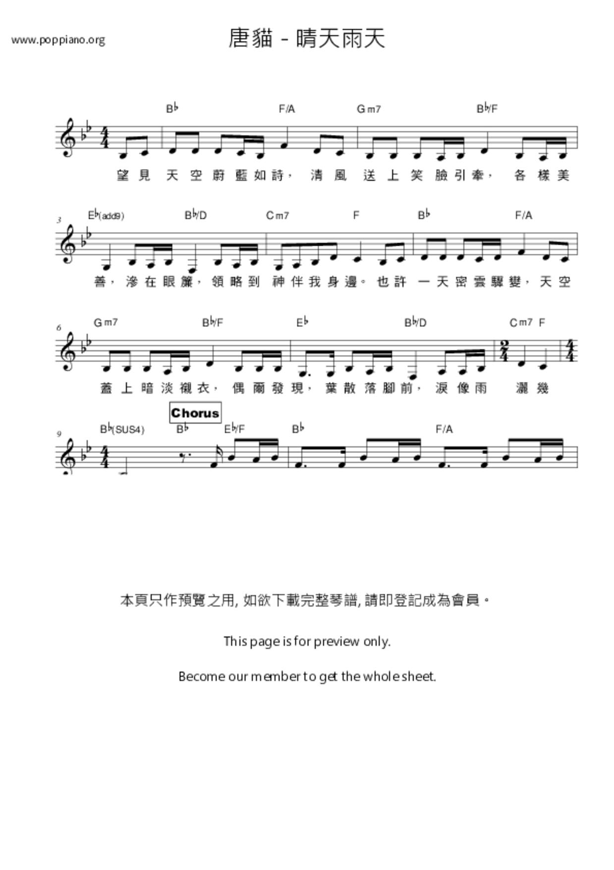 晴天雨天琴谱