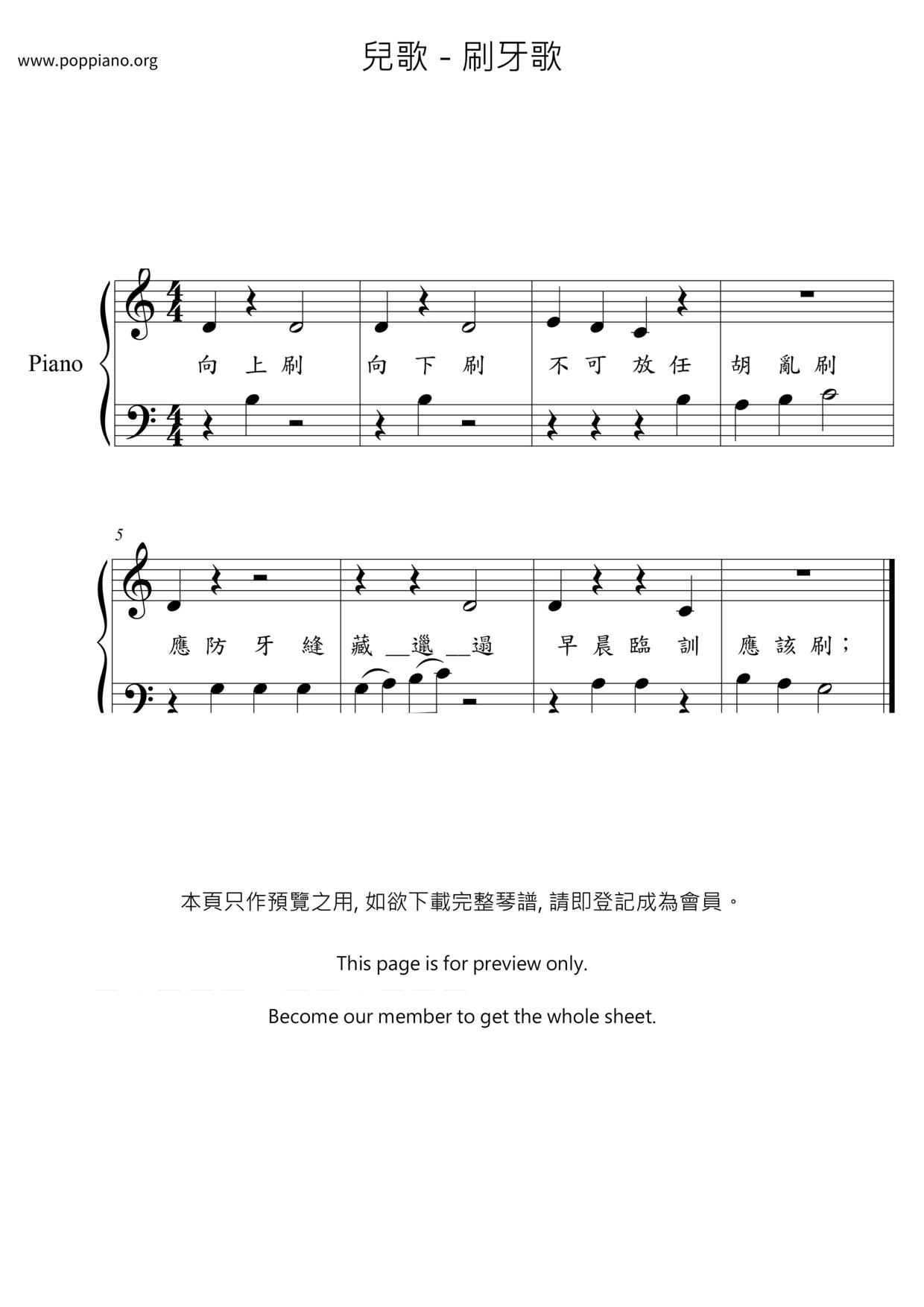 刷牙歌琴谱