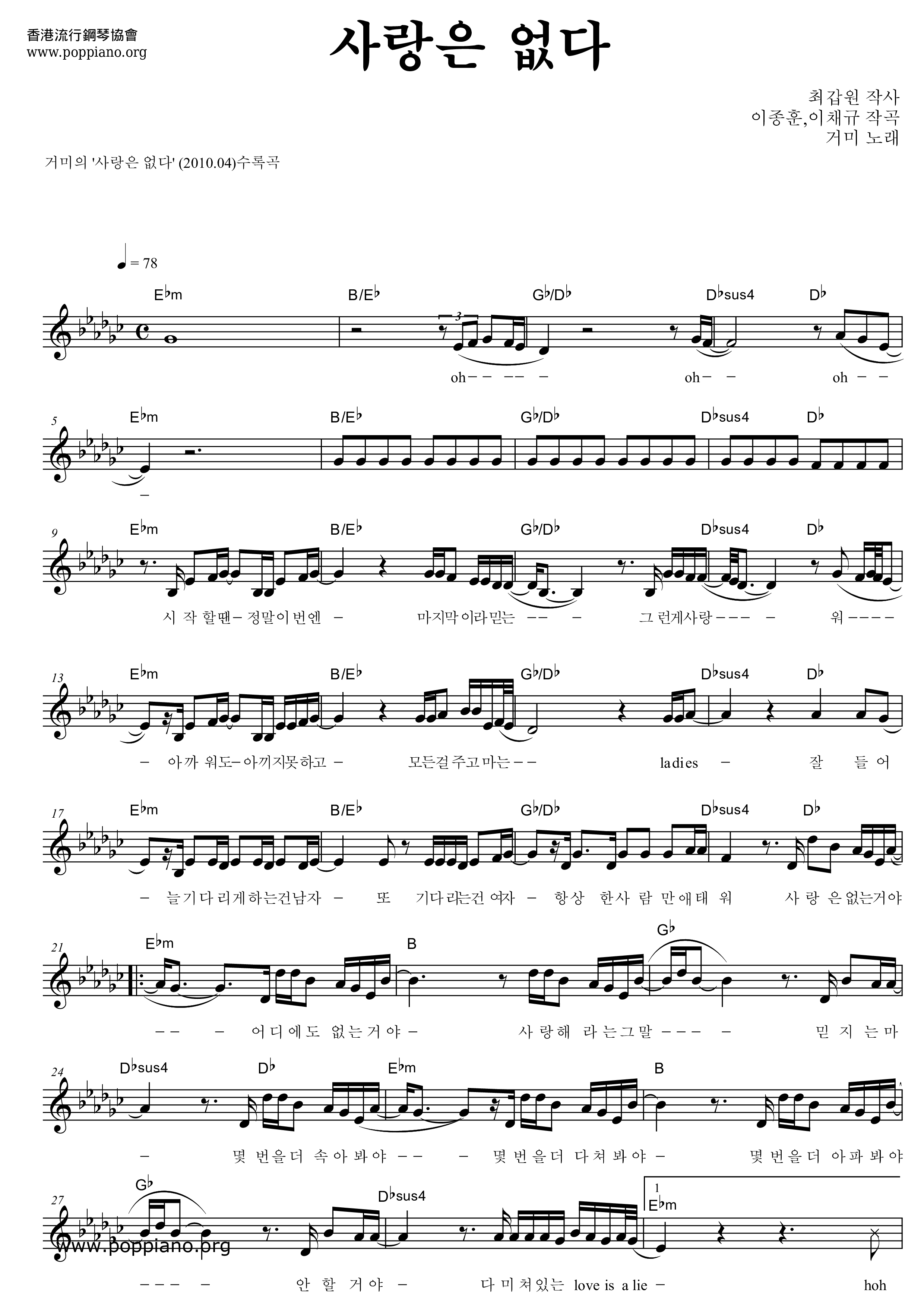 Sarangeun Eobda (There Is No Love) Score