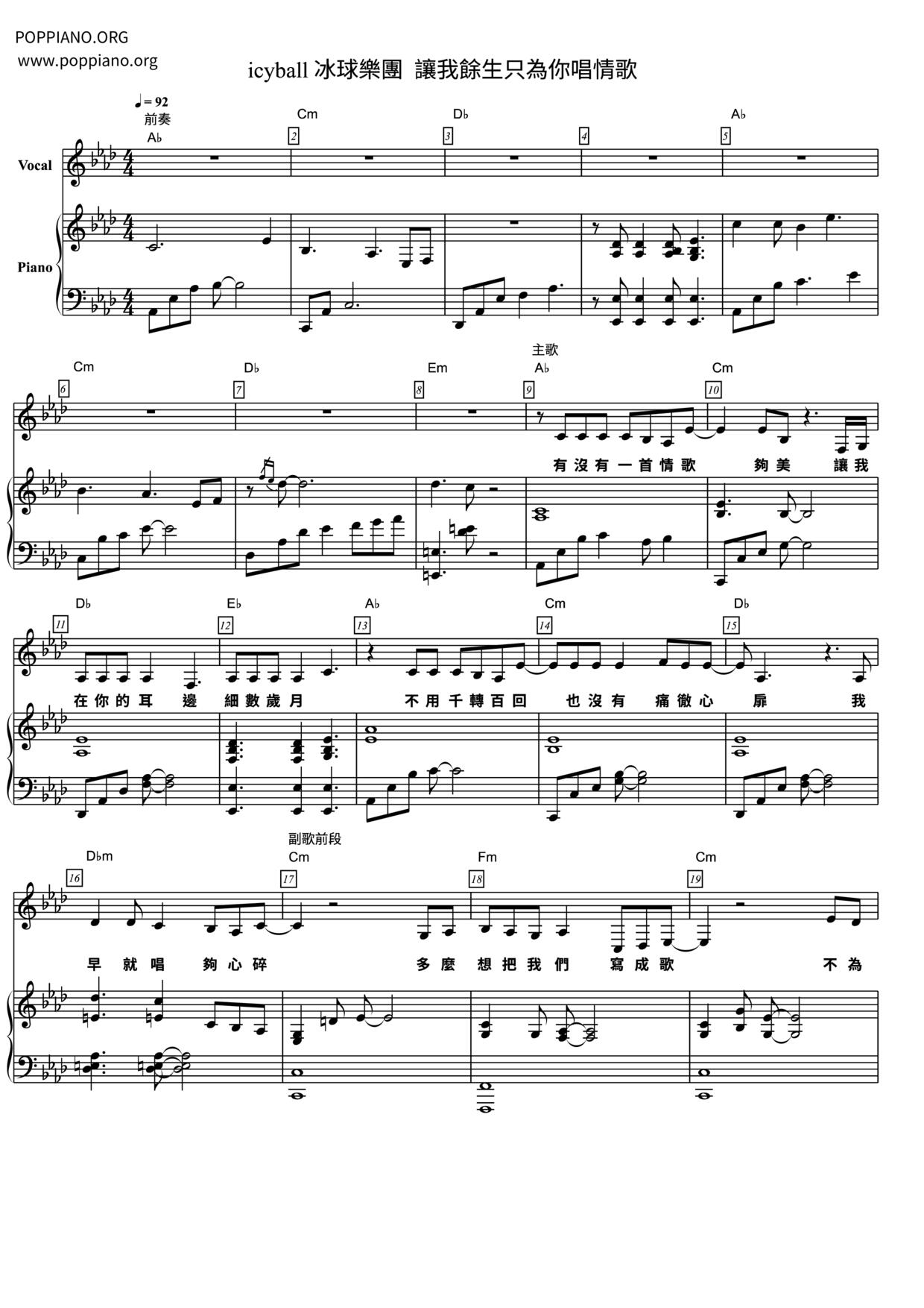 讓我餘生只為你唱情歌 Score
