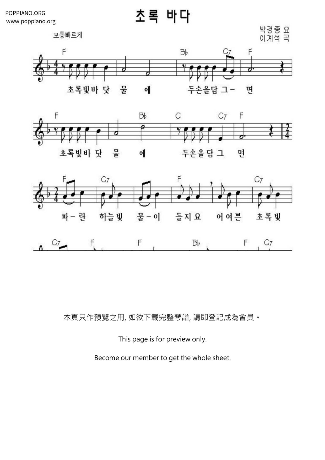 초록 바다 Score